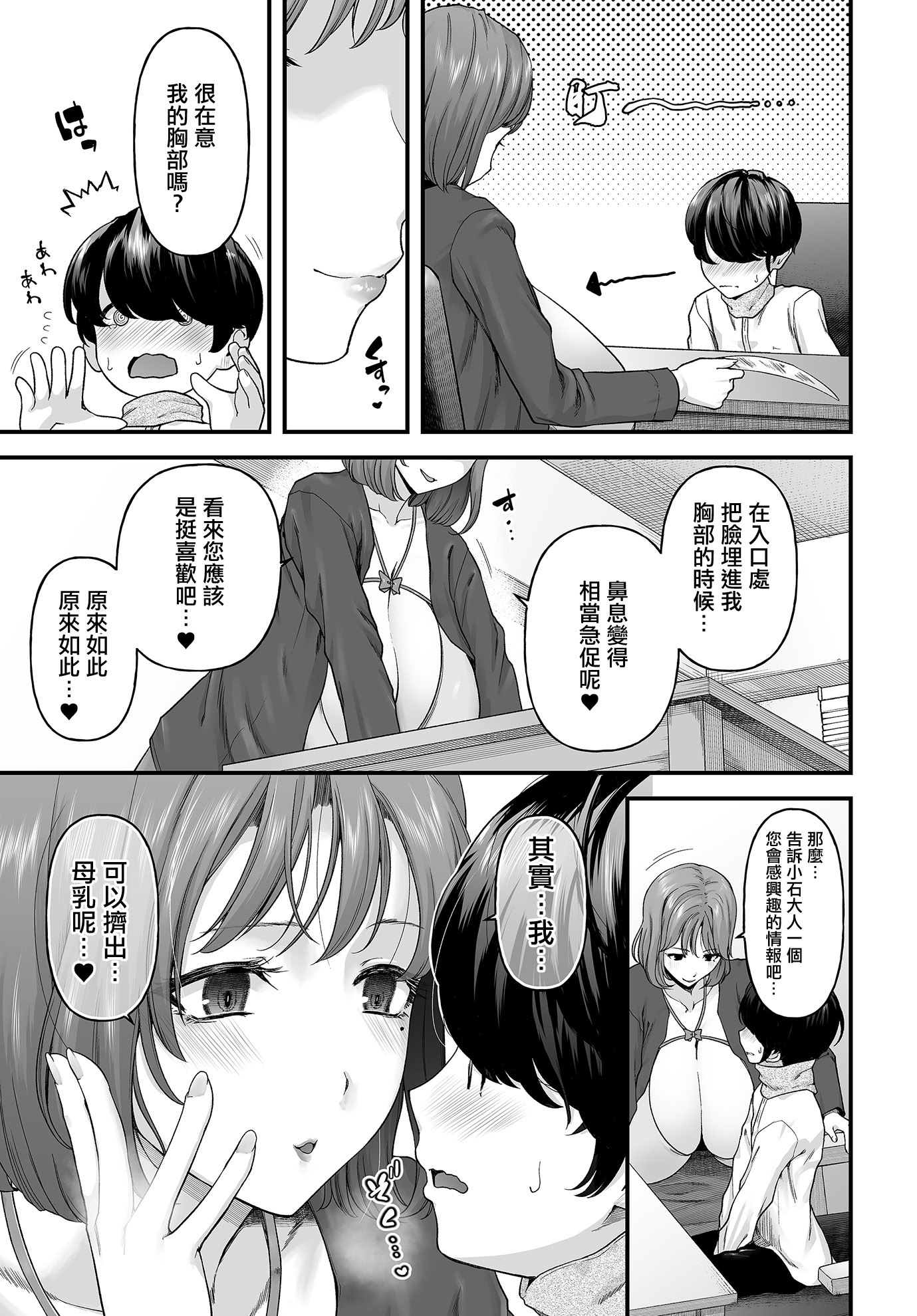 [日本漫画] [from SCRATCH (じょにー)] まざーりいらば一ずepisode01 单本,巨乳大奶,露出,大阴茎#[23P]-4