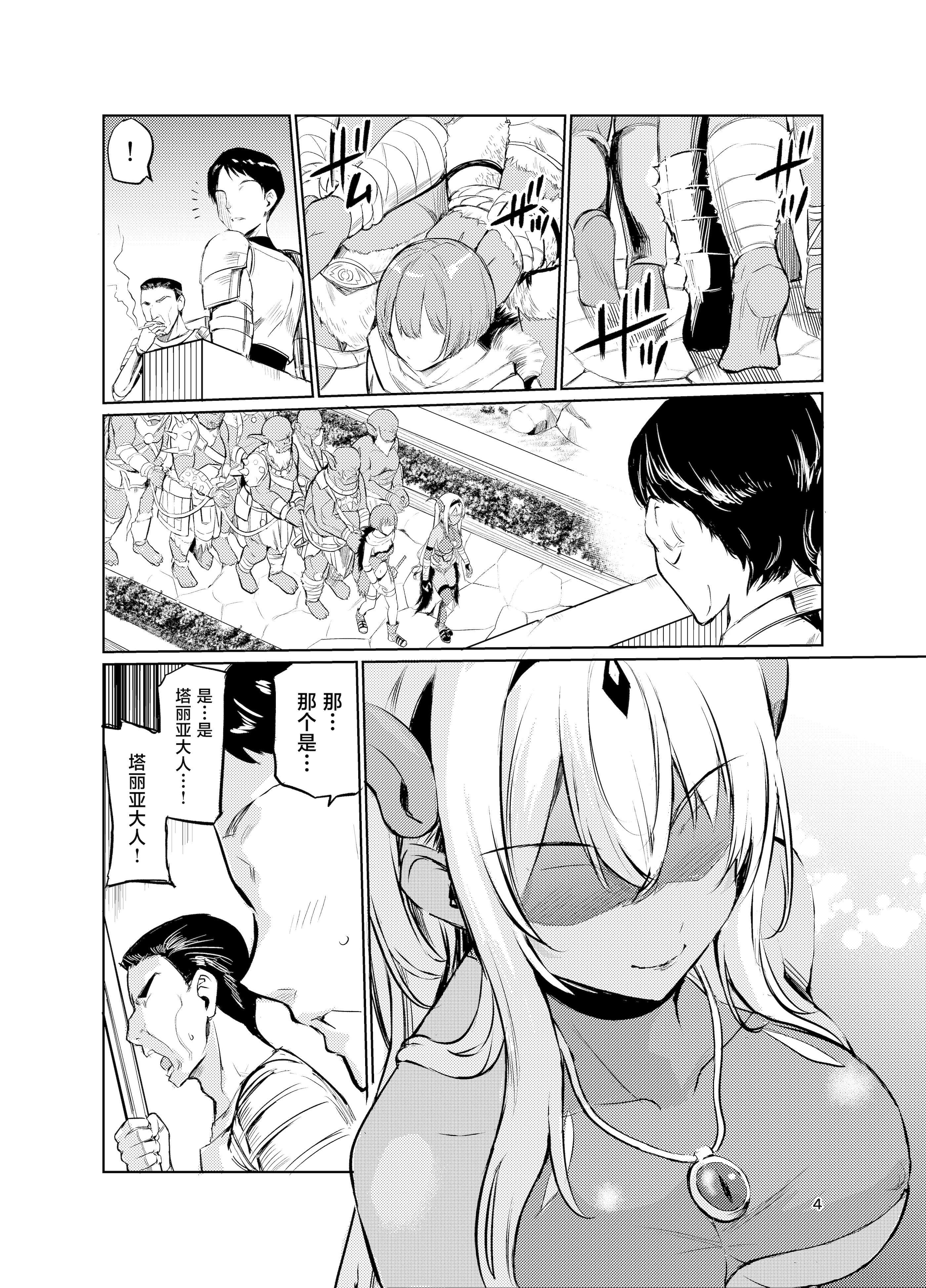 [日本漫画] [レイドソックス] 狂乱の討伐姫ダリアVI 单本,巨乳大奶,露出,大阴茎,丝袜#[25P]-2