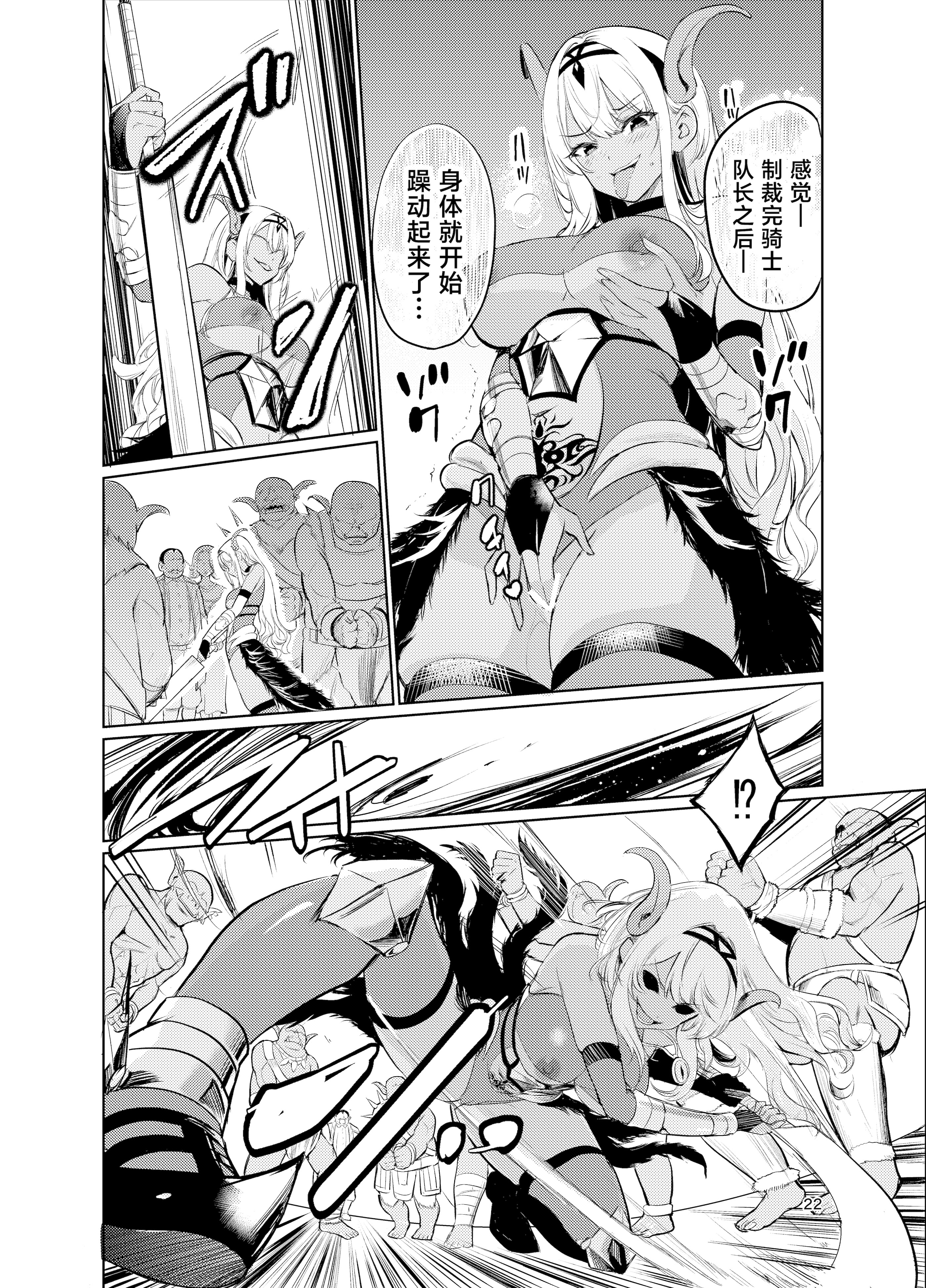[日本漫画] [レイドソックス] 狂乱の討伐姫ダリアVI 单本,巨乳大奶,露出,大阴茎,丝袜#[25P]-20