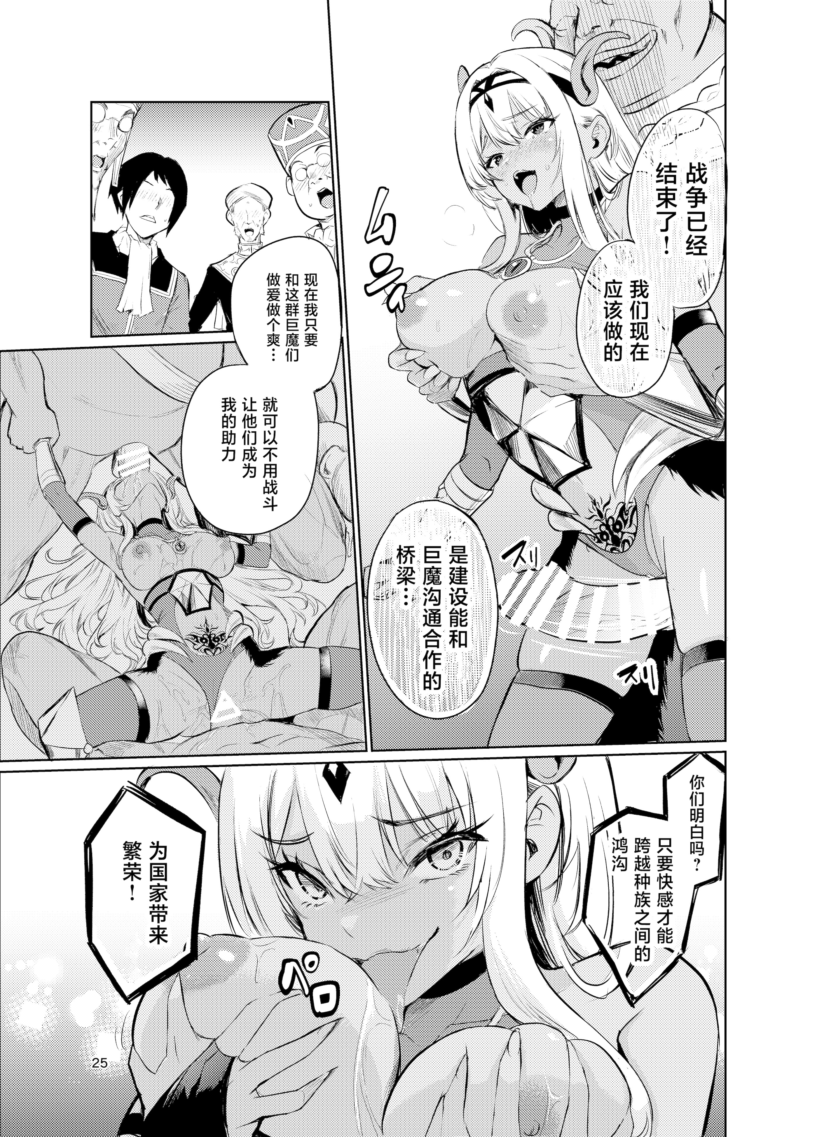 [日本漫画] [レイドソックス] 狂乱の討伐姫ダリアVI 单本,巨乳大奶,露出,大阴茎,丝袜#[25P]-23