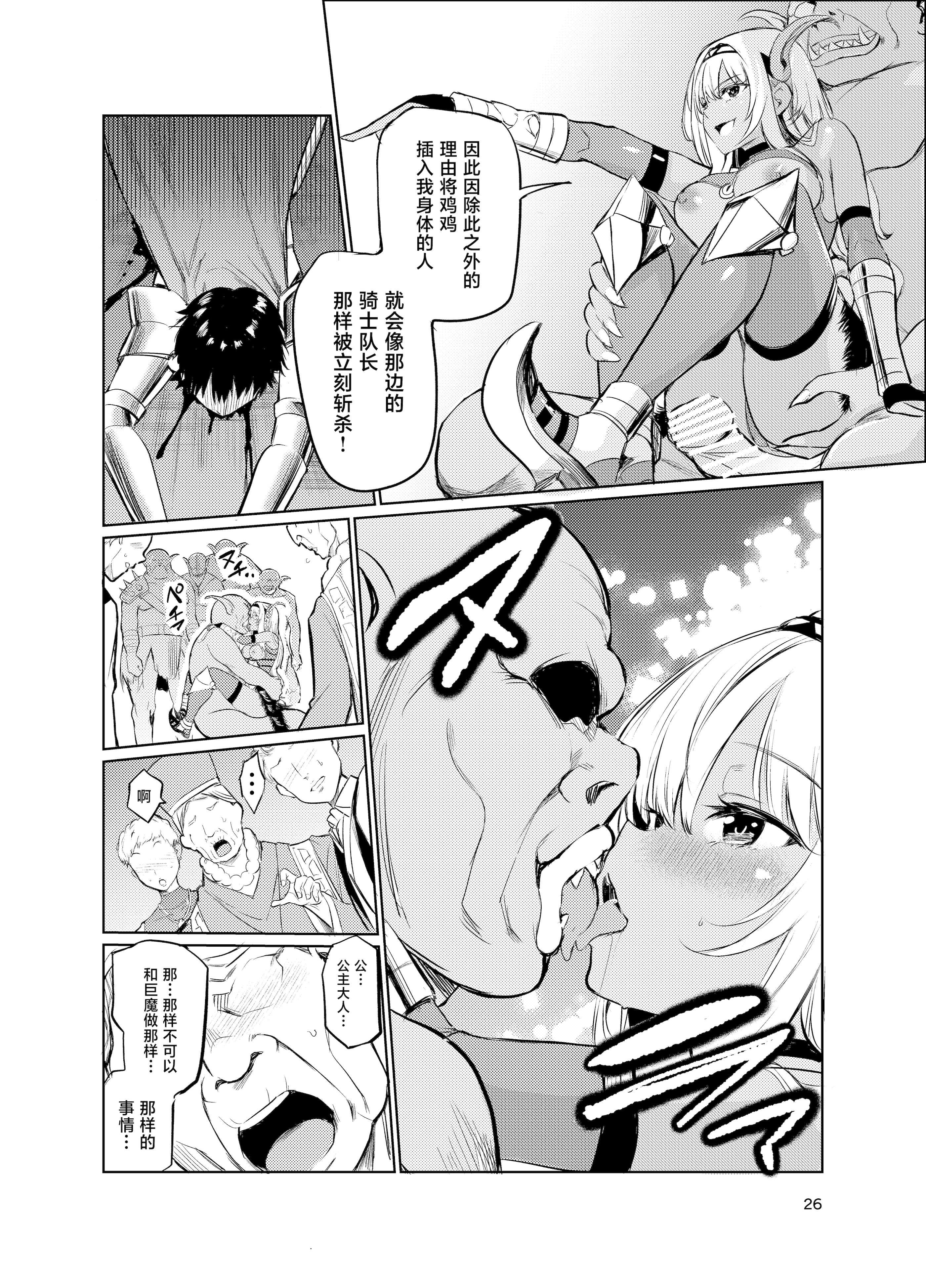 [日本漫画] [レイドソックス] 狂乱の討伐姫ダリアVI 单本,巨乳大奶,露出,大阴茎,丝袜#[25P]-24