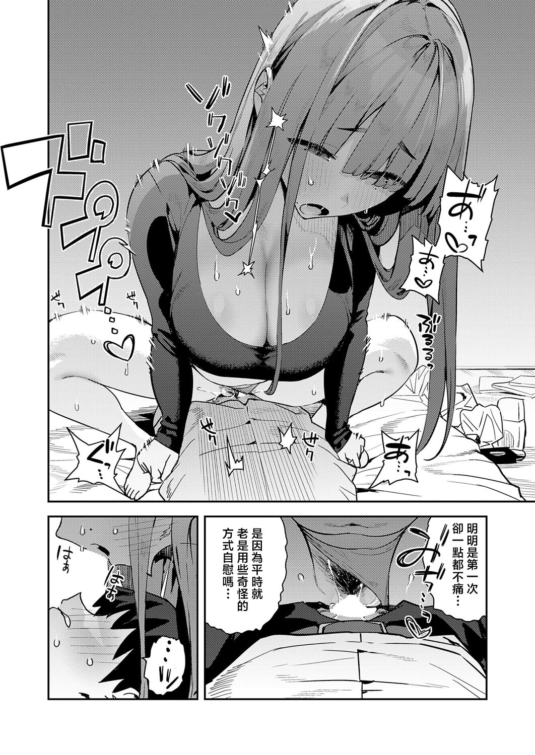 [日本漫画] [エノキドォ] 暴走!引きこもりデカ幼馴染 (COMIC アンスリウム 2026年5月号) [中国翻訳] [DL版] 单本,萝莉,巨乳大奶,单女,女学生制服,单男#[24P]-12
