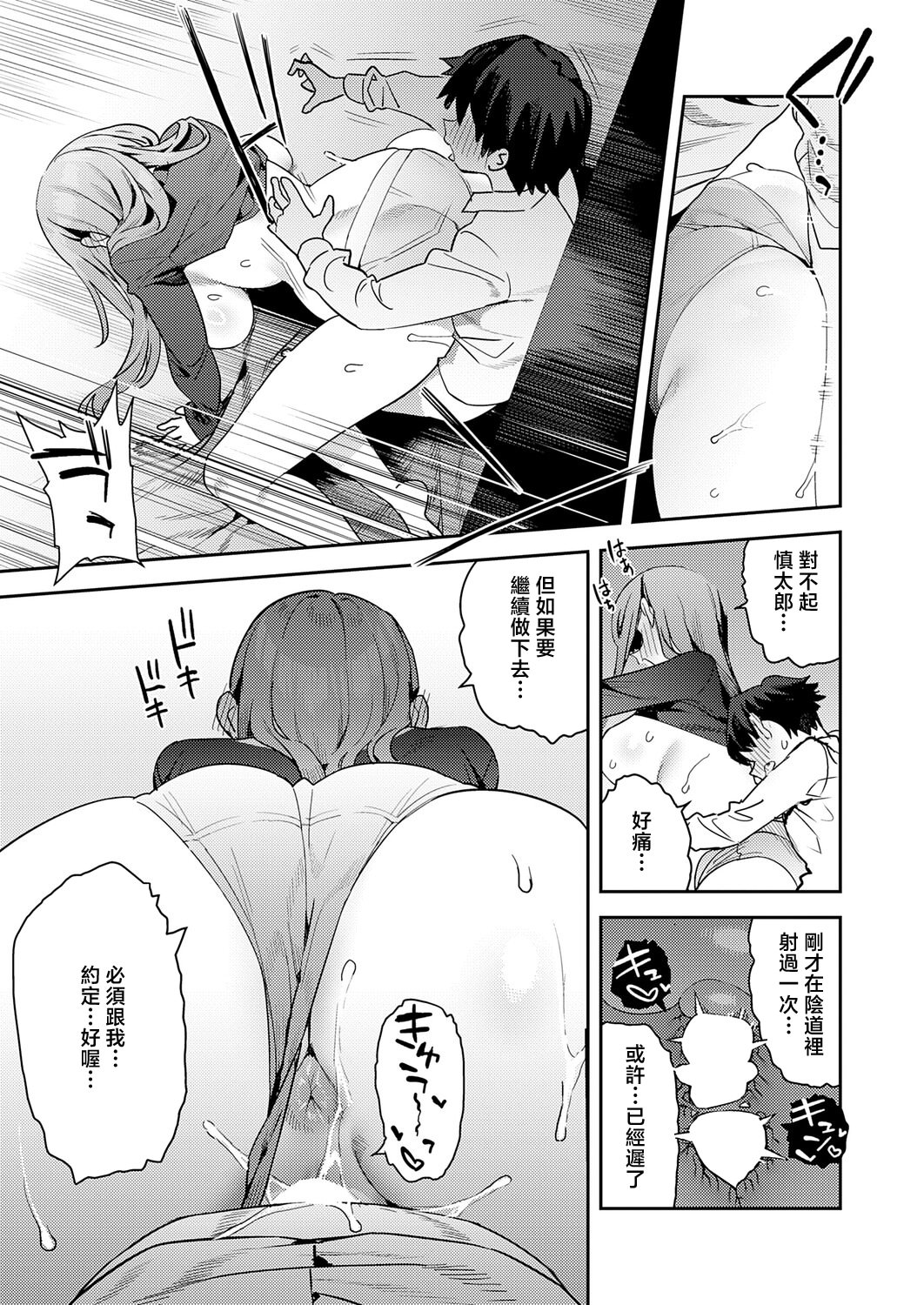 [日本漫画] [エノキドォ] 暴走!引きこもりデカ幼馴染 (COMIC アンスリウム 2026年5月号) [中国翻訳] [DL版] 单本,萝莉,巨乳大奶,单女,女学生制服,单男#[24P]-19