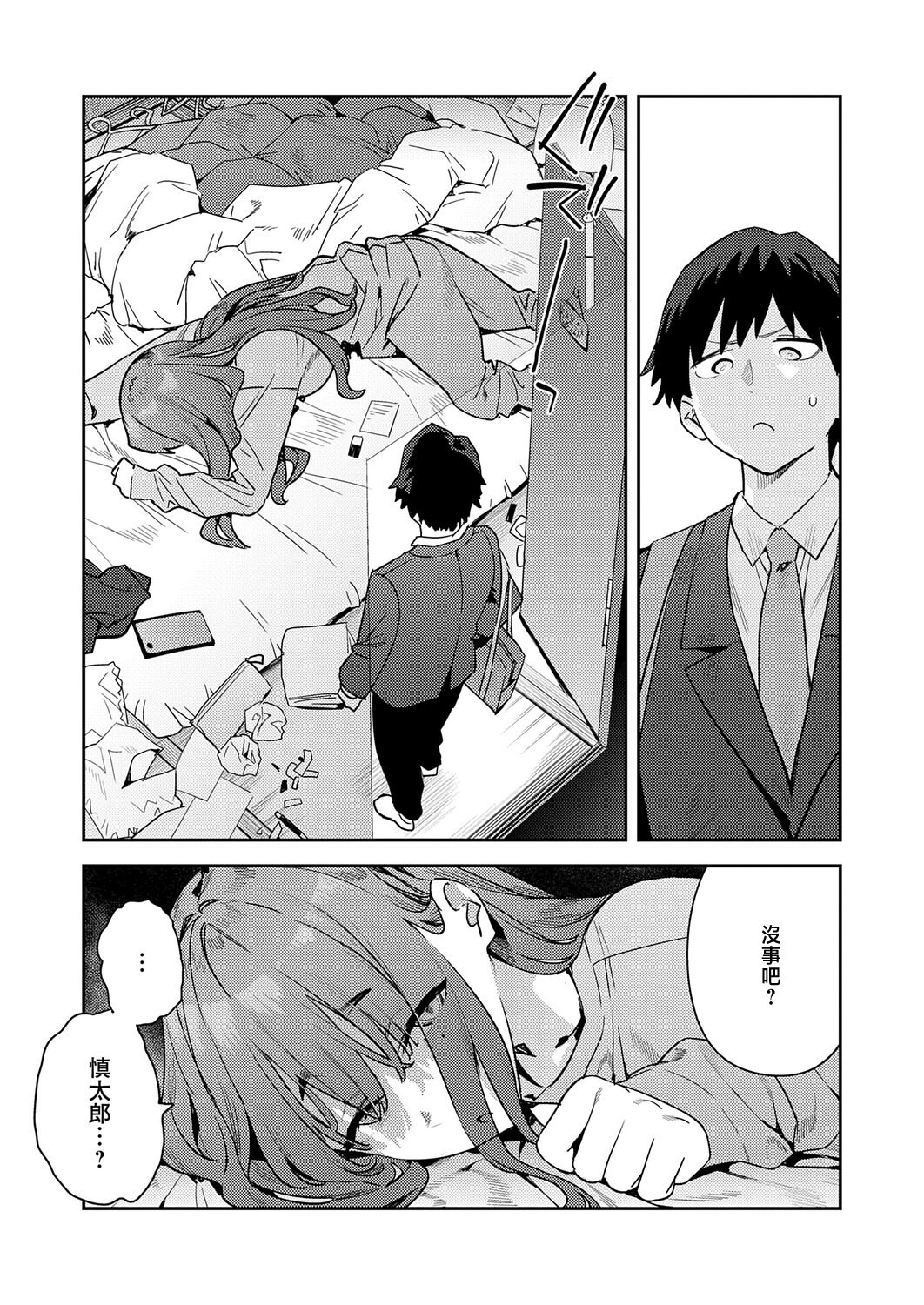 [日本漫画] [エノキドォ] 暴走!引きこもりデカ幼馴染 (COMIC アンスリウム 2026年5月号) [中国翻訳] [DL版] 单本,萝莉,巨乳大奶,单女,女学生制服,单男#[24P]-2