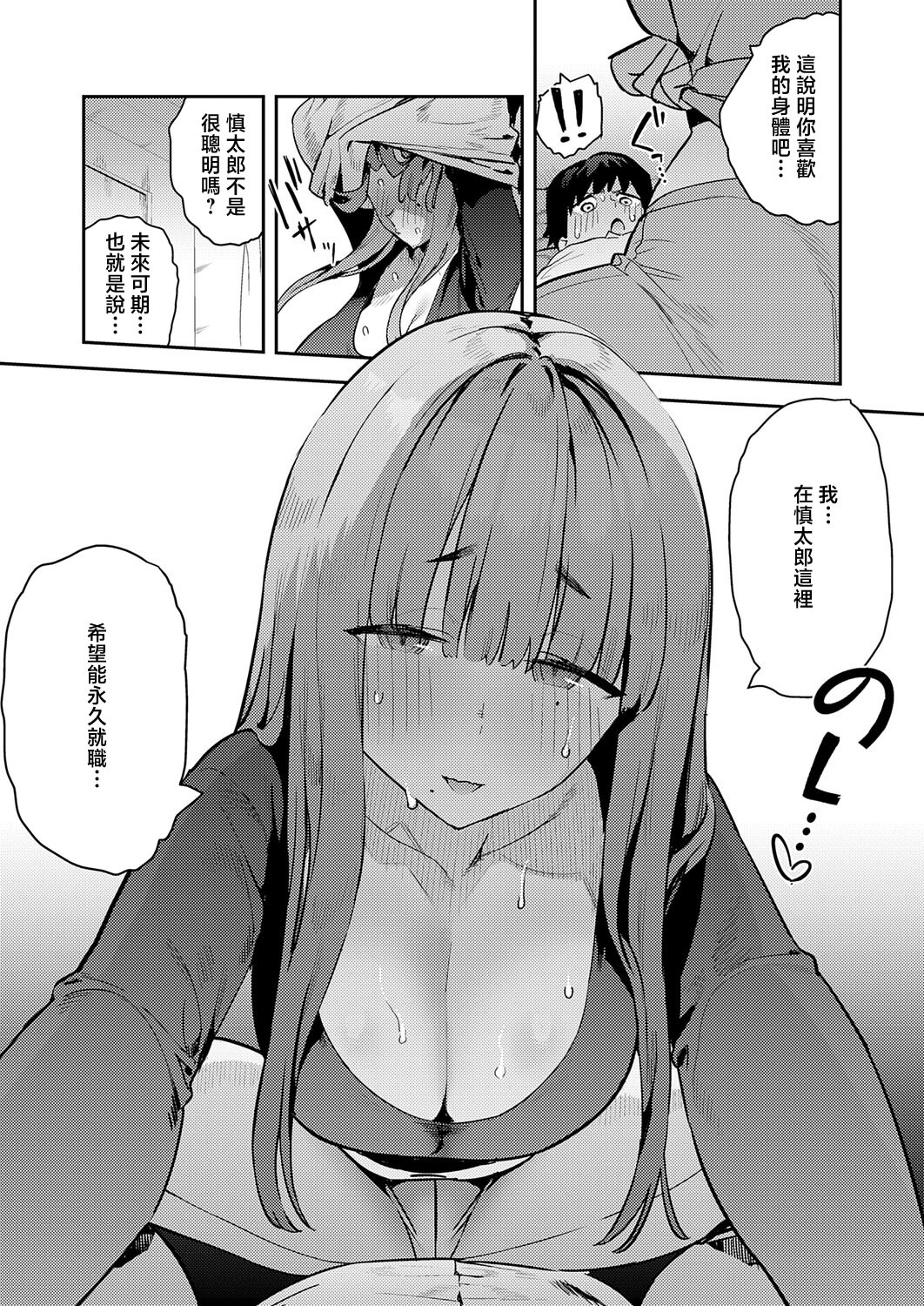 [日本漫画] [エノキドォ] 暴走!引きこもりデカ幼馴染 (COMIC アンスリウム 2026年5月号) [中国翻訳] [DL版] 单本,萝莉,巨乳大奶,单女,女学生制服,单男#[24P]-9