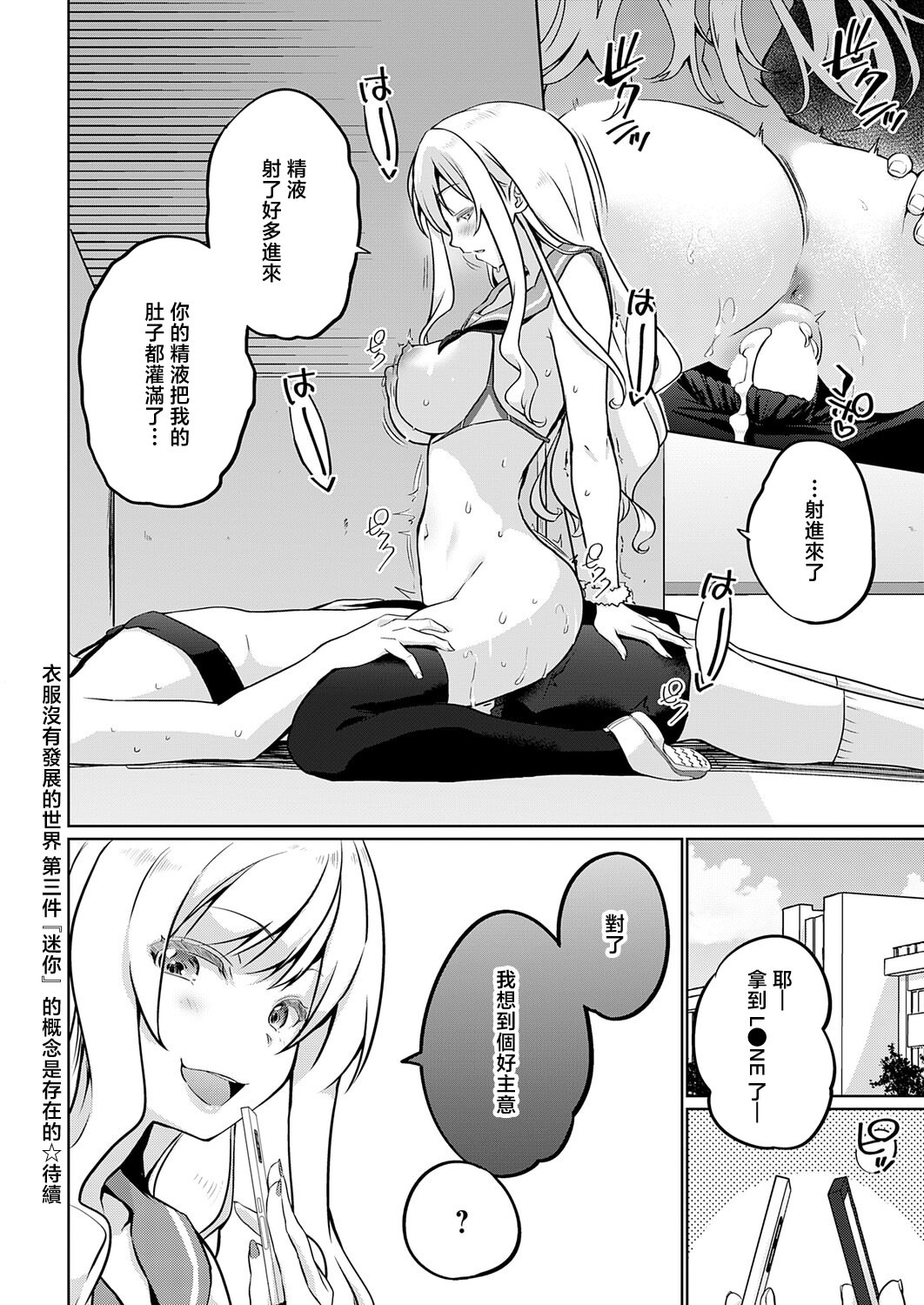 [日本漫画] [かいづか] 衣服が発展しなかった世界 三枚目 『ミニ』の概念は存在する (COMIC アンスリウム 2026年5月号) [中国翻訳] [DL版] 单本,高潮潮吹,巨乳大奶,单女,女学生制服,内衣,丝袜#[20P]-20