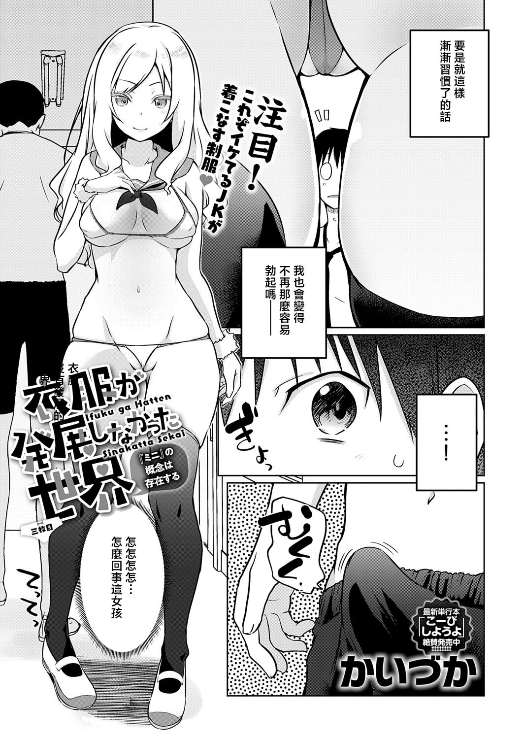 [日本漫画] [かいづか] 衣服が発展しなかった世界 三枚目 『ミニ』の概念は存在する (COMIC アンスリウム 2026年5月号) [中国翻訳] [DL版] 单本,高潮潮吹,巨乳大奶,单女,女学生制服,内衣,丝袜#[20P]-3