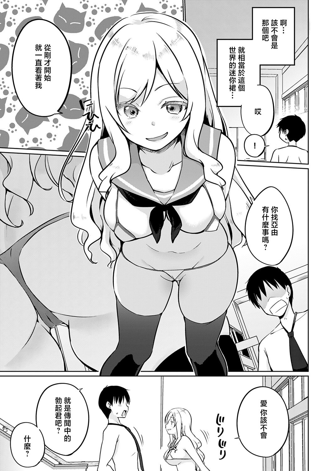 [日本漫画] [かいづか] 衣服が発展しなかった世界 三枚目 『ミニ』の概念は存在する (COMIC アンスリウム 2026年5月号) [中国翻訳] [DL版] 单本,高潮潮吹,巨乳大奶,单女,女学生制服,内衣,丝袜#[20P]-5