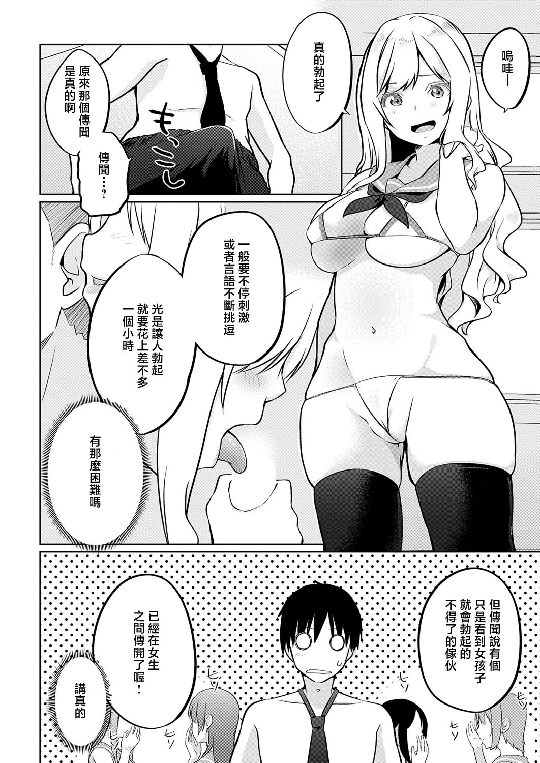 [日本漫画] [かいづか] 衣服が発展しなかった世界 三枚目 『ミニ』の概念は存在する (COMIC アンスリウム 2026年5月号) [中国翻訳] [DL版] 单本,高潮潮吹,巨乳大奶,单女,女学生制服,内衣,丝袜#[20P]-6