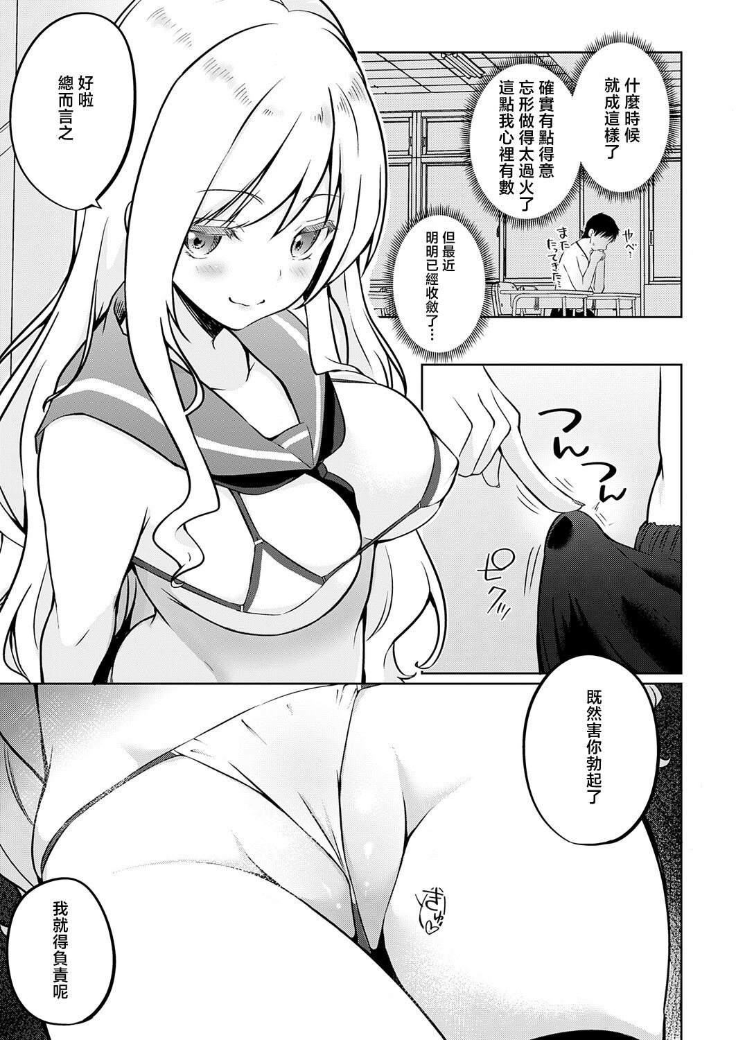 [日本漫画] [かいづか] 衣服が発展しなかった世界 三枚目 『ミニ』の概念は存在する (COMIC アンスリウム 2026年5月号) [中国翻訳] [DL版] 单本,高潮潮吹,巨乳大奶,单女,女学生制服,内衣,丝袜#[20P]-7