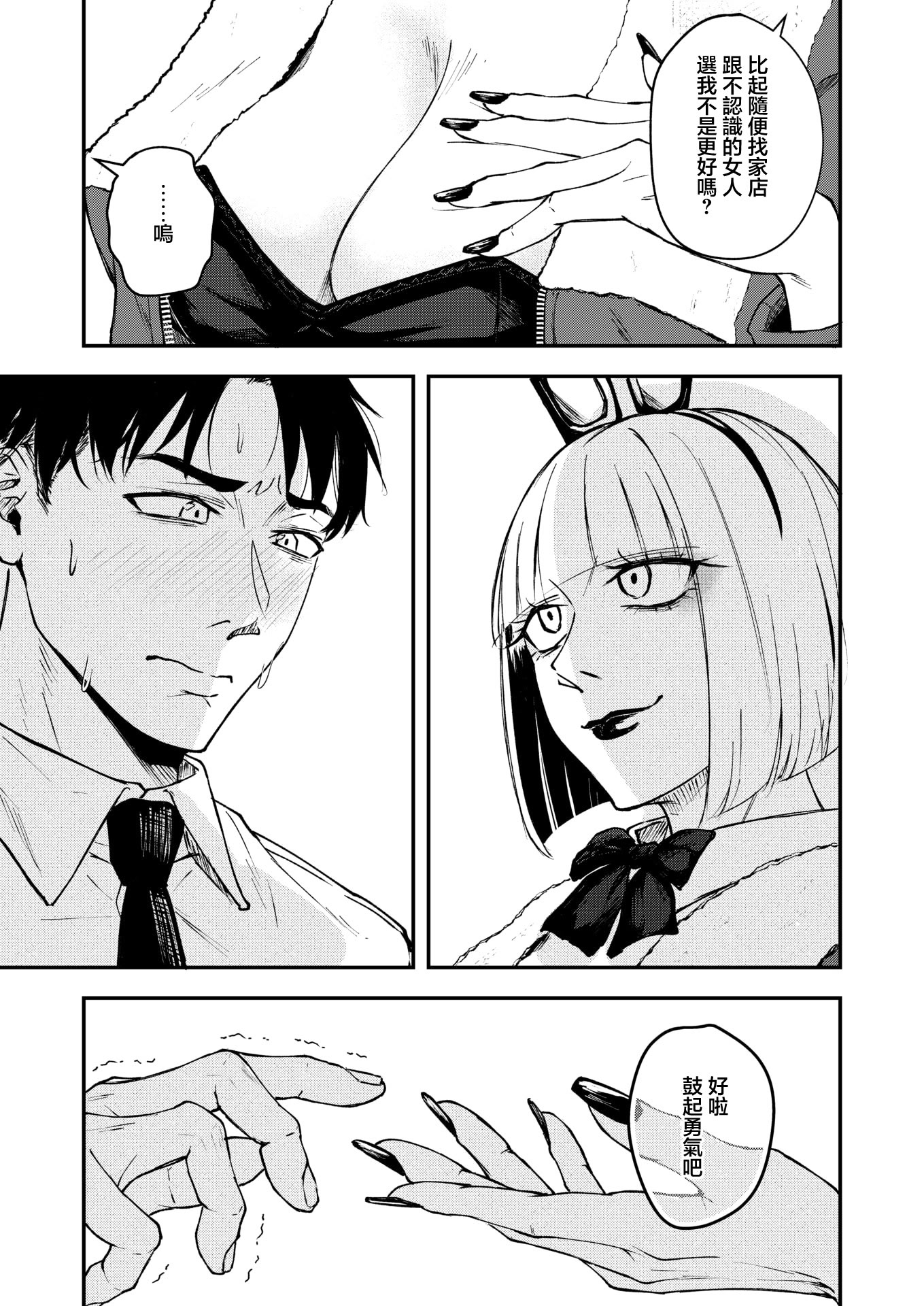 [日本漫画] [たまび] 真面目で不器用な男と不真面目で器用な女 (コミックホットミルク 2026年5月号)｜認真卻笨拙的男人和不正經卻機靈的女人 [中国翻訳] [DL版] 单本,兔女郎#[40P]-11