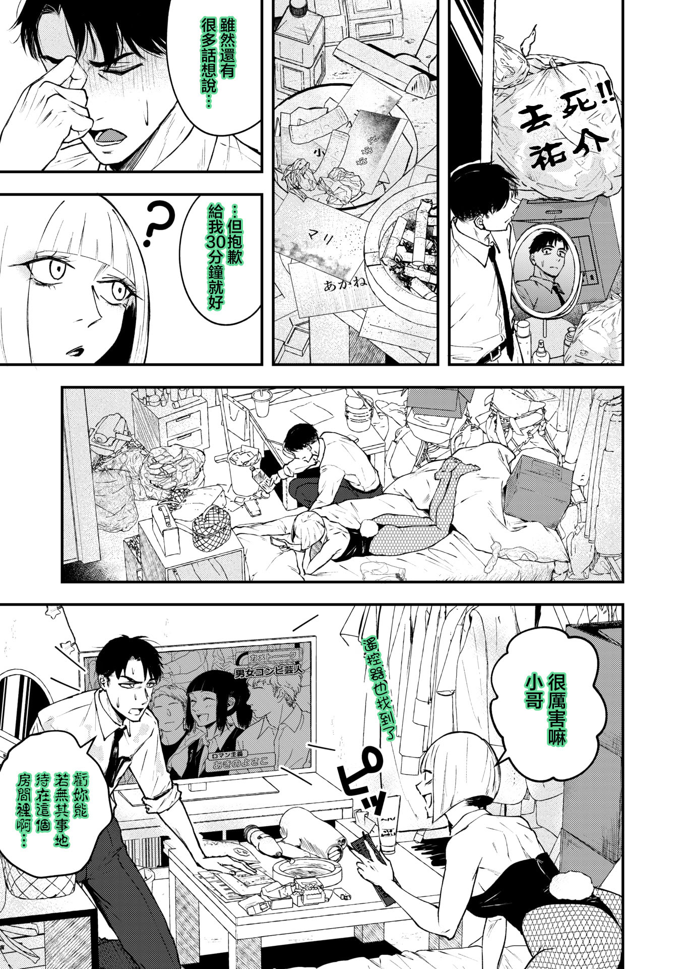 [日本漫画] [たまび] 真面目で不器用な男と不真面目で器用な女 (コミックホットミルク 2026年5月号)｜認真卻笨拙的男人和不正經卻機靈的女人 [中国翻訳] [DL版] 单本,兔女郎#[40P]-13