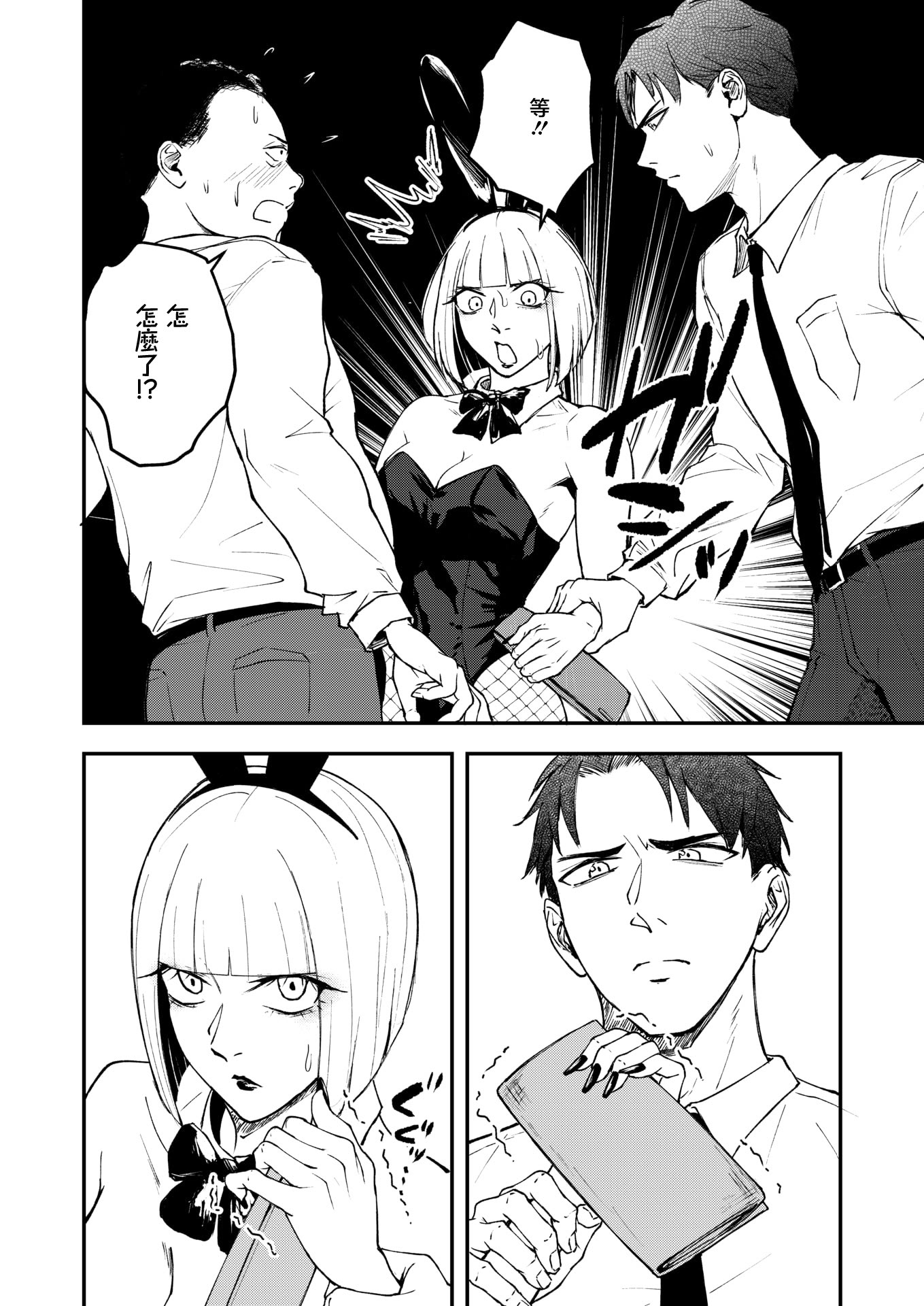 [日本漫画] [たまび] 真面目で不器用な男と不真面目で器用な女 (コミックホットミルク 2026年5月号)｜認真卻笨拙的男人和不正經卻機靈的女人 [中国翻訳] [DL版] 单本,兔女郎#[40P]-2