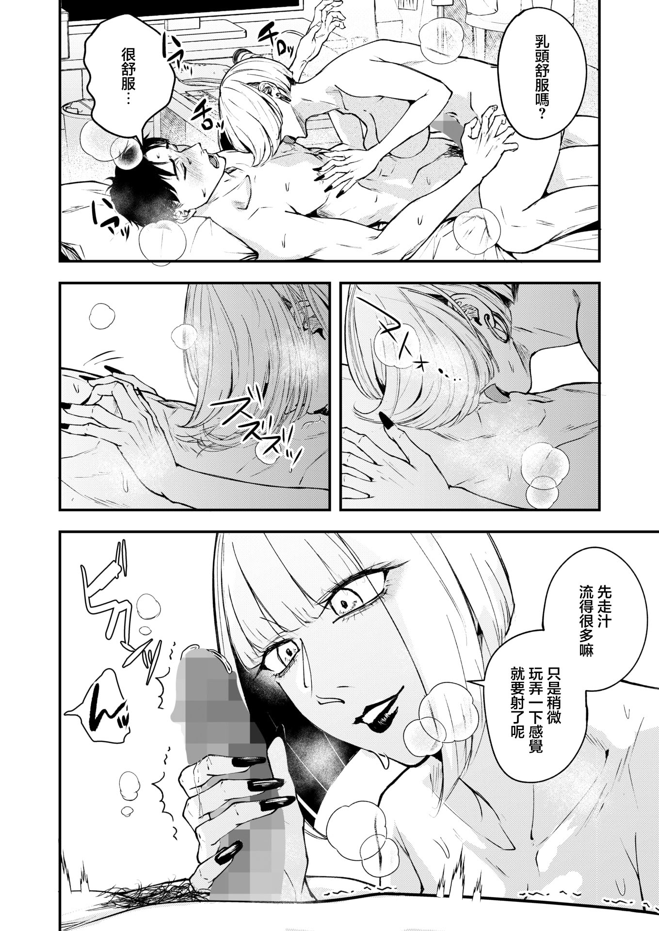 [日本漫画] [たまび] 真面目で不器用な男と不真面目で器用な女 (コミックホットミルク 2026年5月号)｜認真卻笨拙的男人和不正經卻機靈的女人 [中国翻訳] [DL版] 单本,兔女郎#[40P]-24