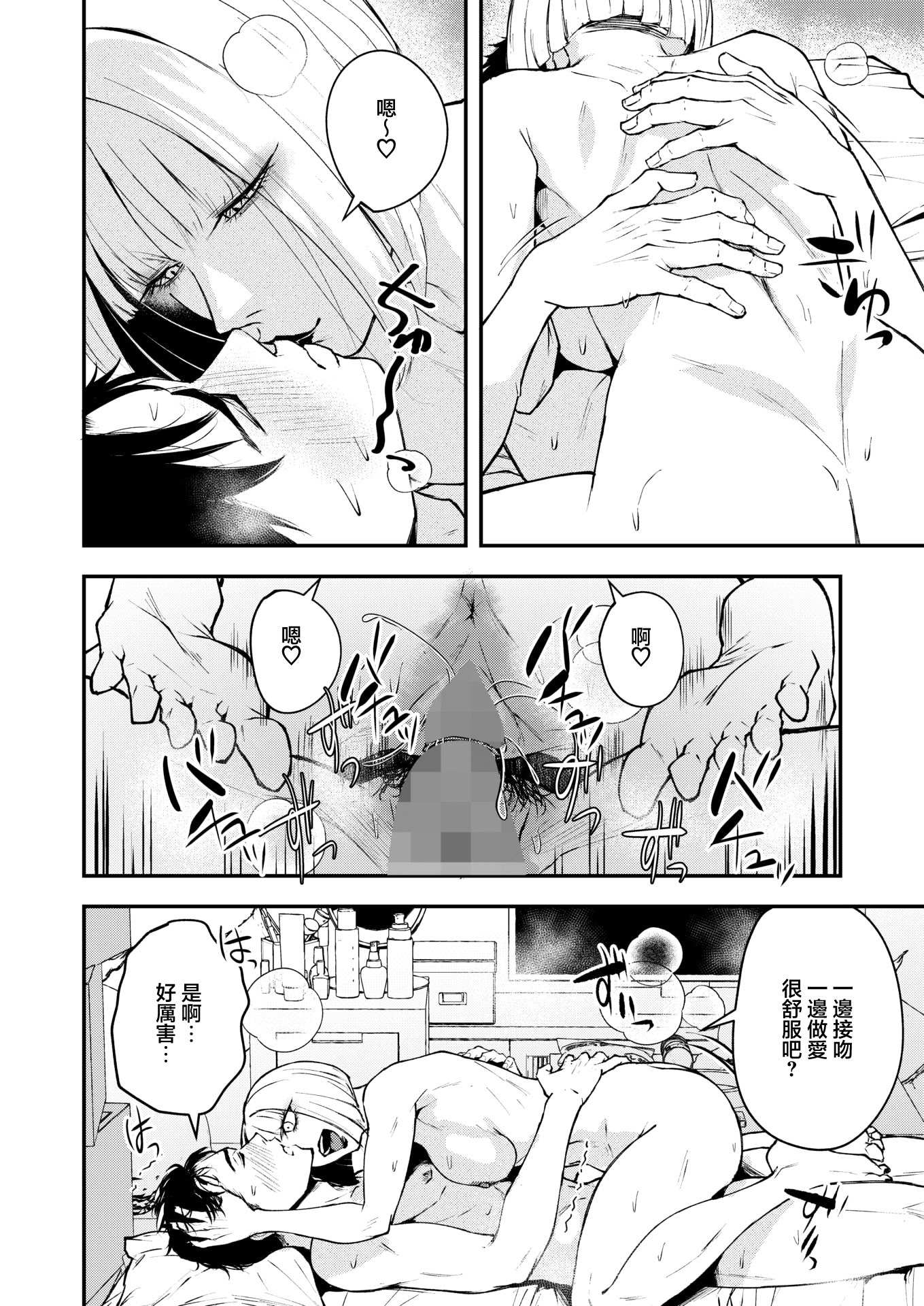 [日本漫画] [たまび] 真面目で不器用な男と不真面目で器用な女 (コミックホットミルク 2026年5月号)｜認真卻笨拙的男人和不正經卻機靈的女人 [中国翻訳] [DL版] 单本,兔女郎#[40P]-30
