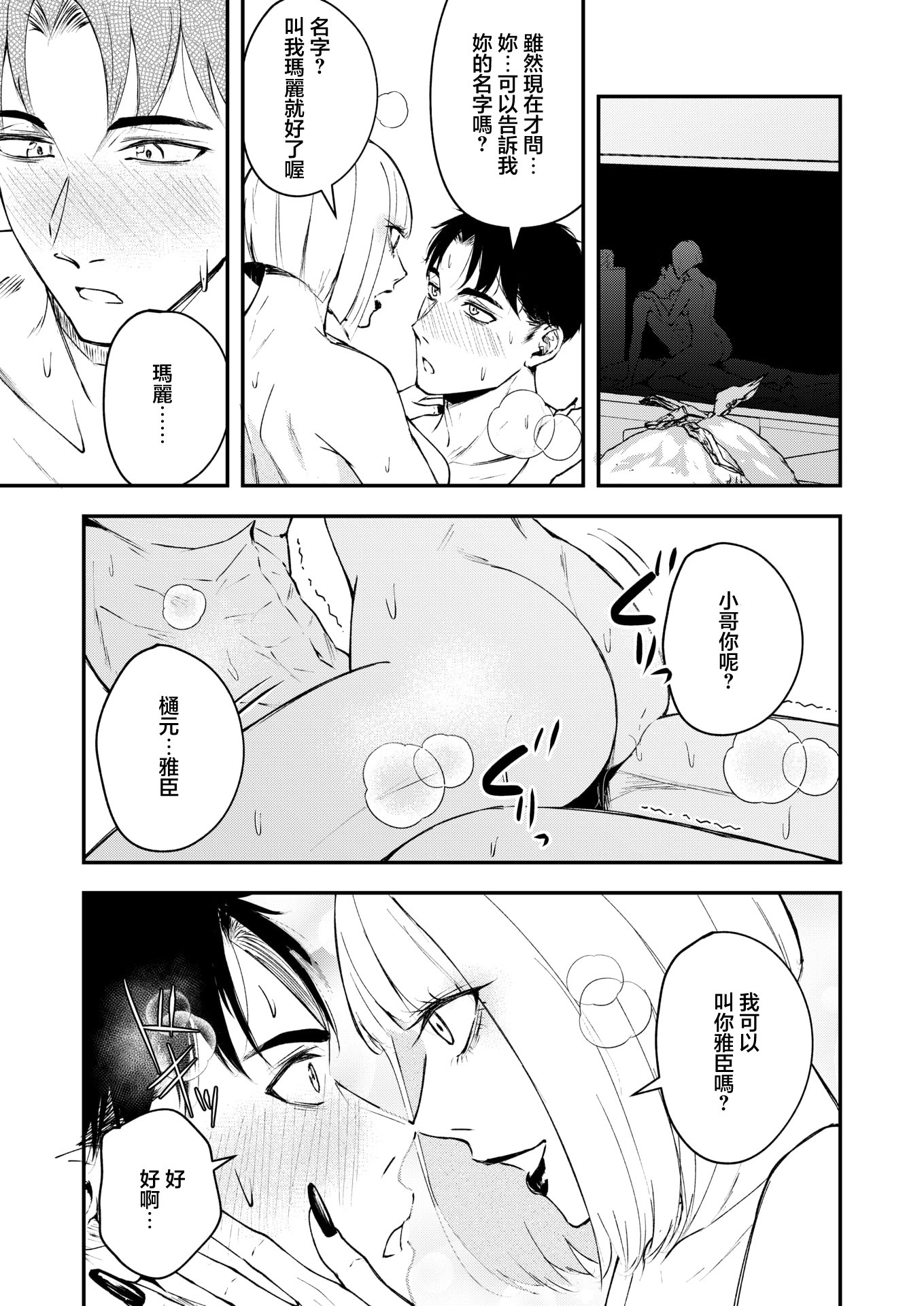 [日本漫画] [たまび] 真面目で不器用な男と不真面目で器用な女 (コミックホットミルク 2026年5月号)｜認真卻笨拙的男人和不正經卻機靈的女人 [中国翻訳] [DL版] 单本,兔女郎#[40P]-31