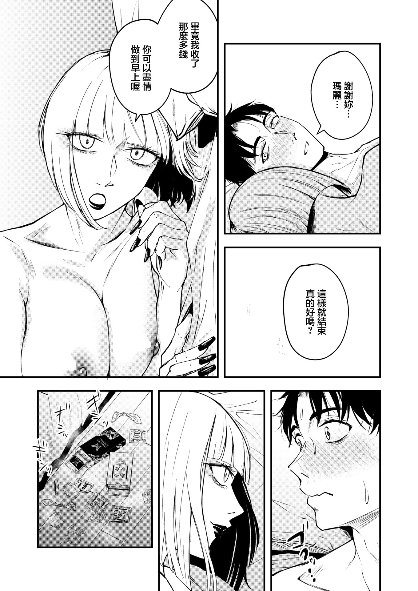 [日本漫画] [たまび] 真面目で不器用な男と不真面目で器用な女 (コミックホットミルク 2026年5月号)｜認真卻笨拙的男人和不正經卻機靈的女人 [中国翻訳] [DL版] 单本,兔女郎#[40P]-35