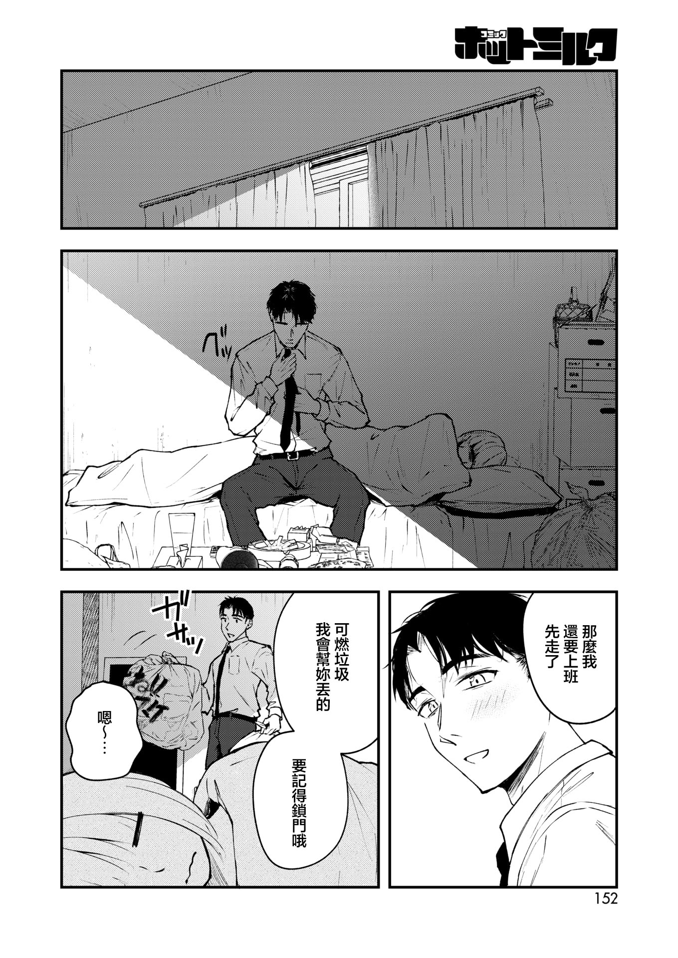 [日本漫画] [たまび] 真面目で不器用な男と不真面目で器用な女 (コミックホットミルク 2026年5月号)｜認真卻笨拙的男人和不正經卻機靈的女人 [中国翻訳] [DL版] 单本,兔女郎#[40P]-36