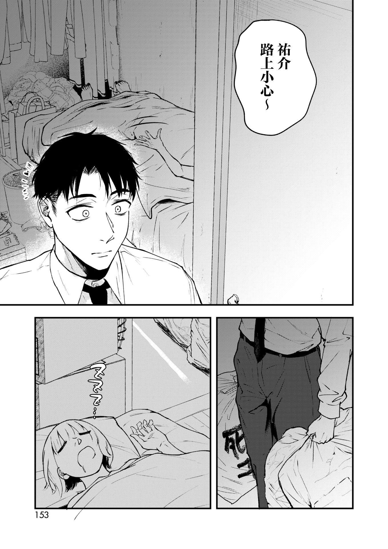 [日本漫画] [たまび] 真面目で不器用な男と不真面目で器用な女 (コミックホットミルク 2026年5月号)｜認真卻笨拙的男人和不正經卻機靈的女人 [中国翻訳] [DL版] 单本,兔女郎#[40P]-37