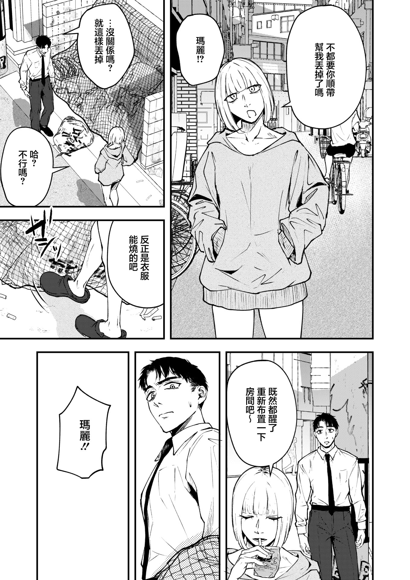 [日本漫画] [たまび] 真面目で不器用な男と不真面目で器用な女 (コミックホットミルク 2026年5月号)｜認真卻笨拙的男人和不正經卻機靈的女人 [中国翻訳] [DL版] 单本,兔女郎#[40P]-39