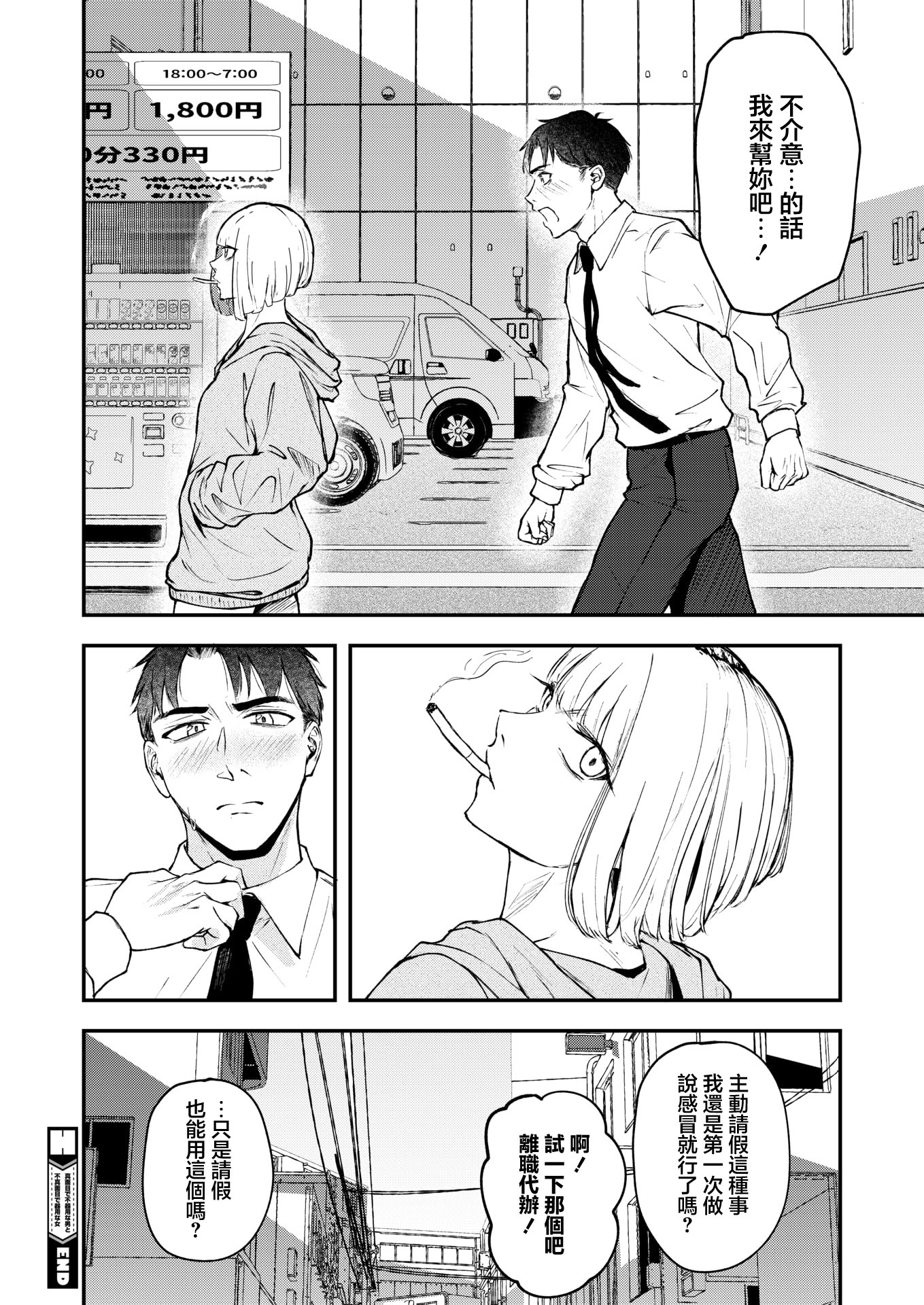 [日本漫画] [たまび] 真面目で不器用な男と不真面目で器用な女 (コミックホットミルク 2026年5月号)｜認真卻笨拙的男人和不正經卻機靈的女人 [中国翻訳] [DL版] 单本,兔女郎#[40P]-40