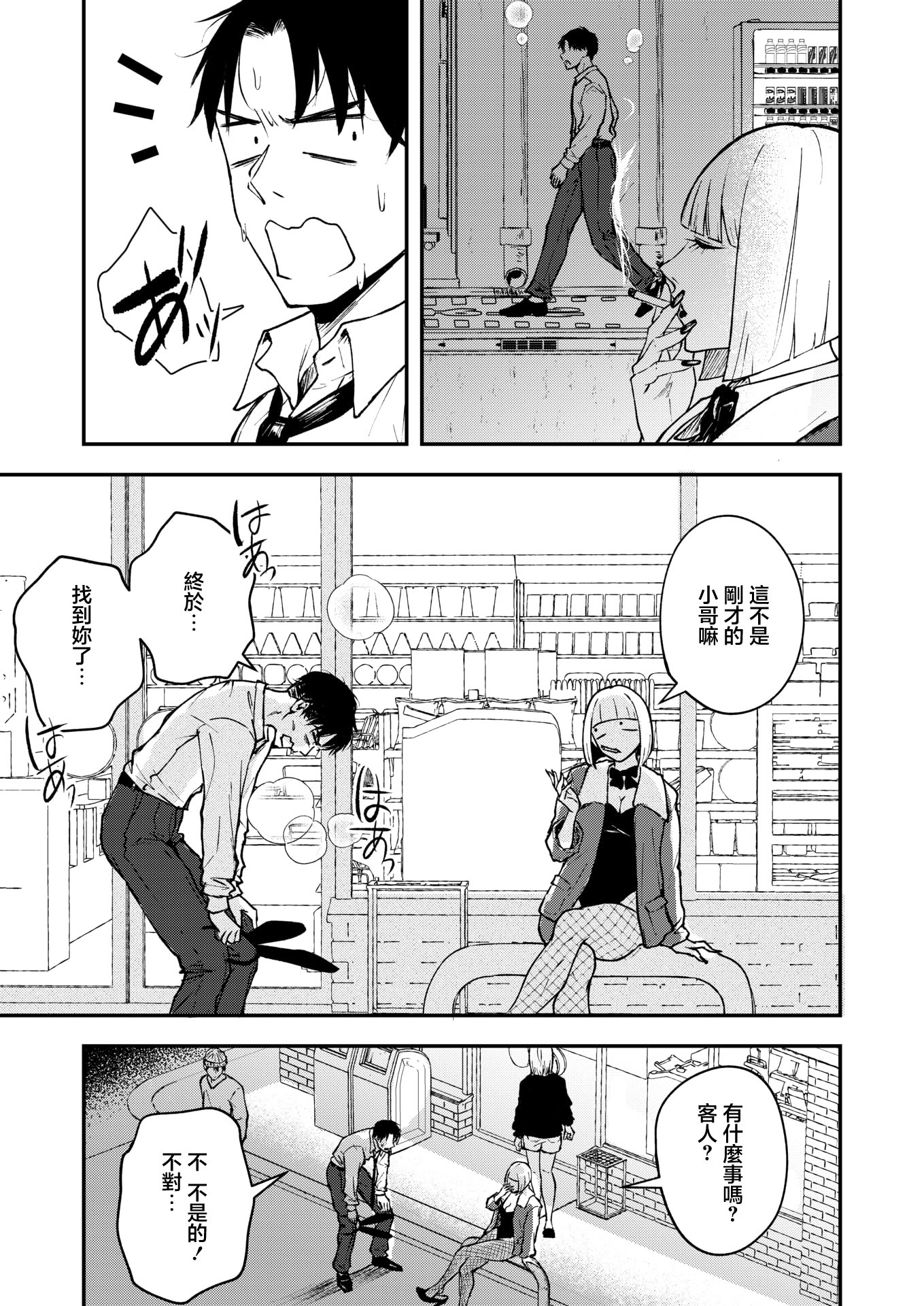 [日本漫画] [たまび] 真面目で不器用な男と不真面目で器用な女 (コミックホットミルク 2026年5月号)｜認真卻笨拙的男人和不正經卻機靈的女人 [中国翻訳] [DL版] 单本,兔女郎#[40P]-5