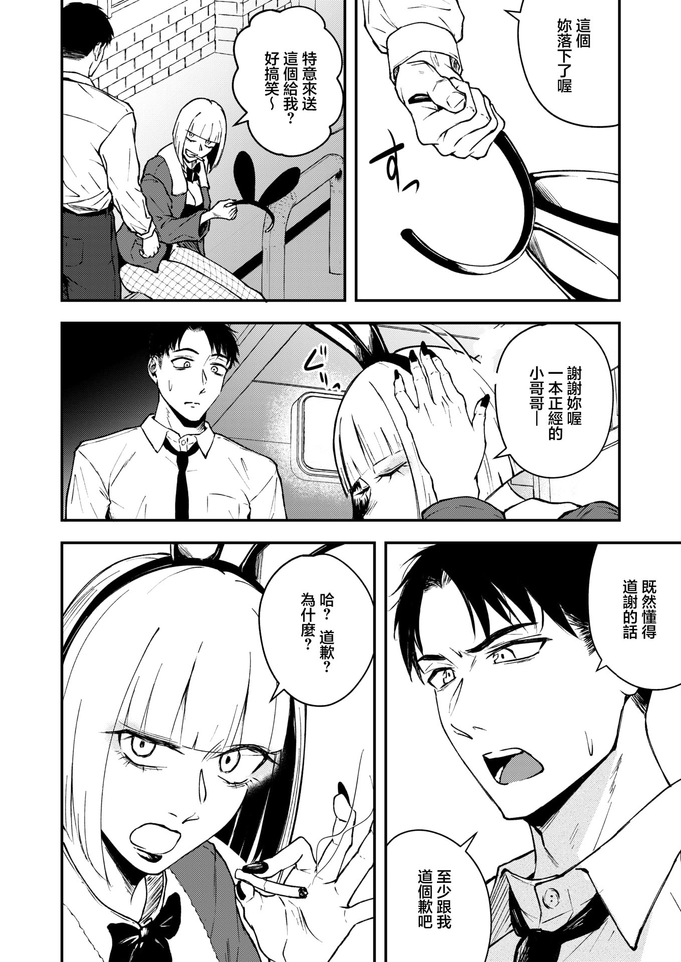 [日本漫画] [たまび] 真面目で不器用な男と不真面目で器用な女 (コミックホットミルク 2026年5月号)｜認真卻笨拙的男人和不正經卻機靈的女人 [中国翻訳] [DL版] 单本,兔女郎#[40P]-6