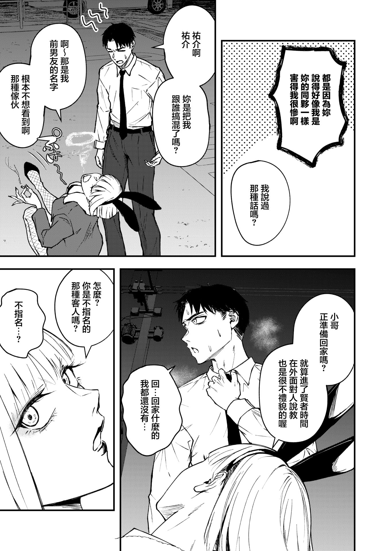 [日本漫画] [たまび] 真面目で不器用な男と不真面目で器用な女 (コミックホットミルク 2026年5月号)｜認真卻笨拙的男人和不正經卻機靈的女人 [中国翻訳] [DL版] 单本,兔女郎#[40P]-7