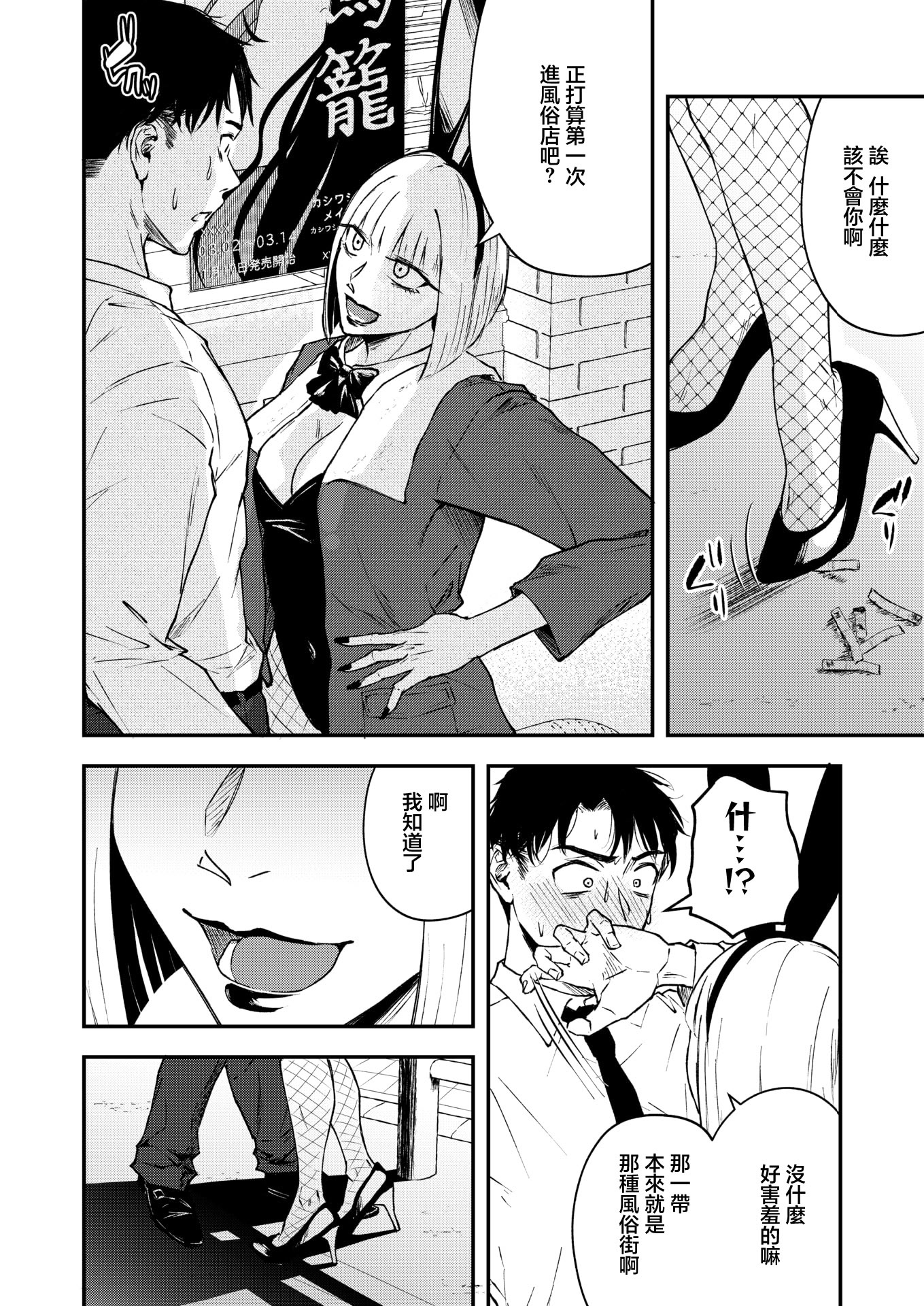 [日本漫画] [たまび] 真面目で不器用な男と不真面目で器用な女 (コミックホットミルク 2026年5月号)｜認真卻笨拙的男人和不正經卻機靈的女人 [中国翻訳] [DL版] 单本,兔女郎#[40P]-8