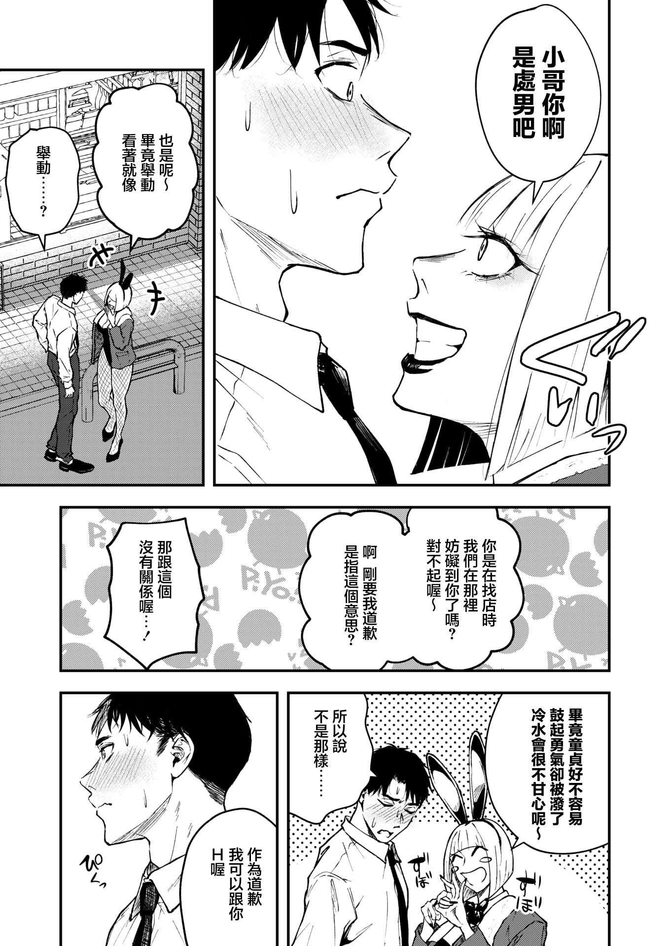 [日本漫画] [たまび] 真面目で不器用な男と不真面目で器用な女 (コミックホットミルク 2026年5月号)｜認真卻笨拙的男人和不正經卻機靈的女人 [中国翻訳] [DL版] 单本,兔女郎#[40P]-9