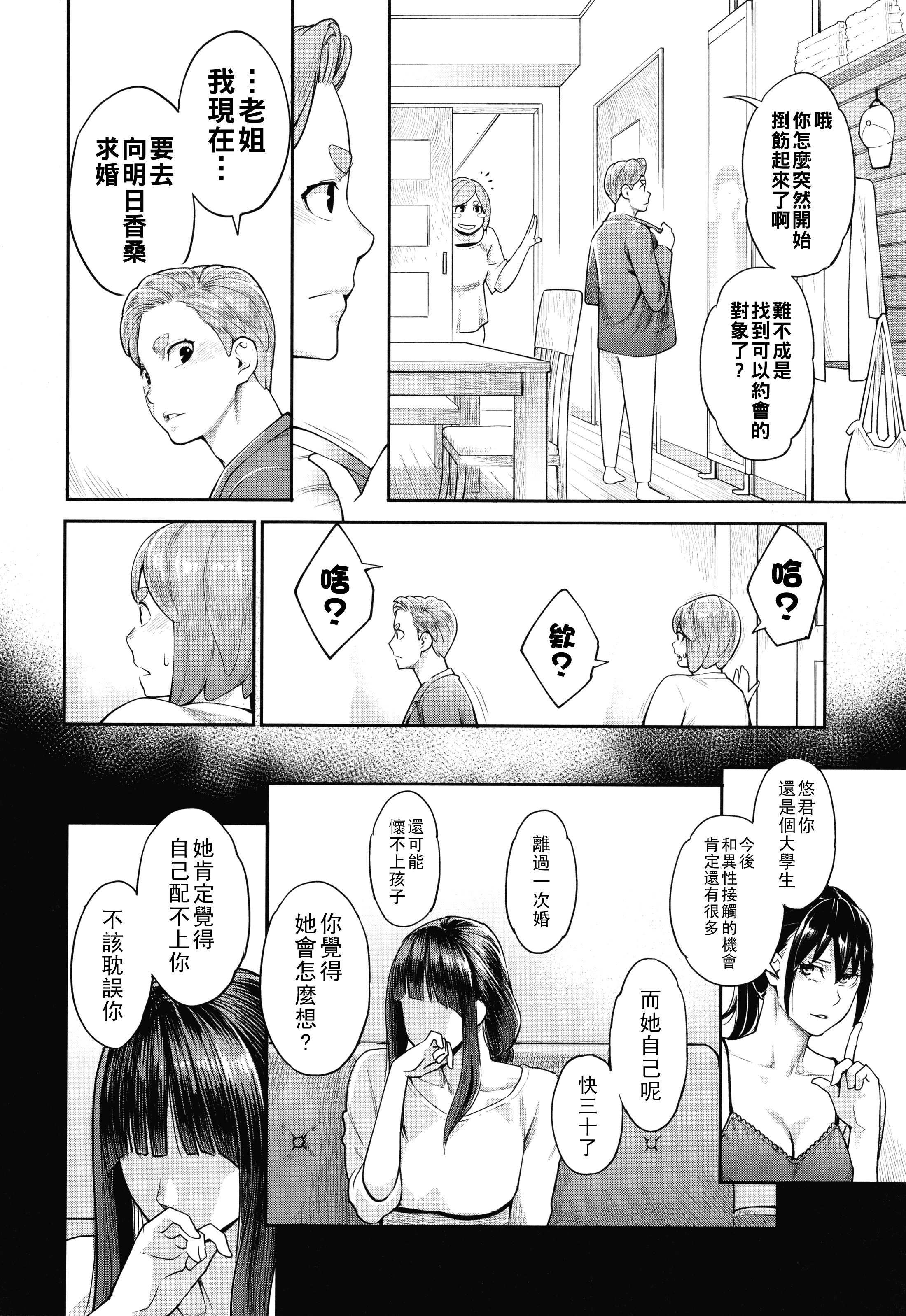 [日本漫画] [三上キャノン] 星ヶ丘スターバレー 第7話 单本,熟女人妻,内射中出#[20P]-2