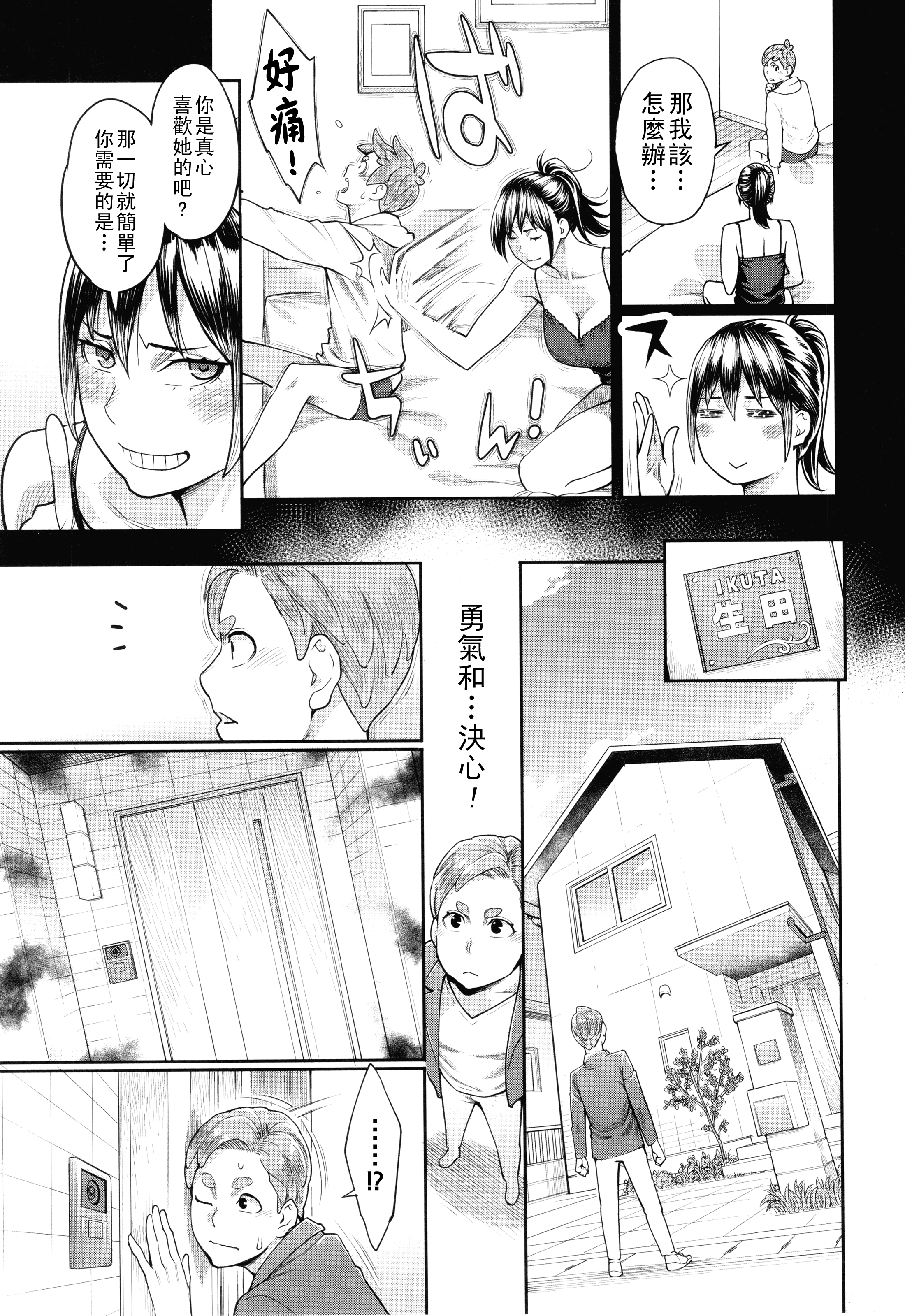 [日本漫画] [三上キャノン] 星ヶ丘スターバレー 第7話 单本,熟女人妻,内射中出#[20P]-3