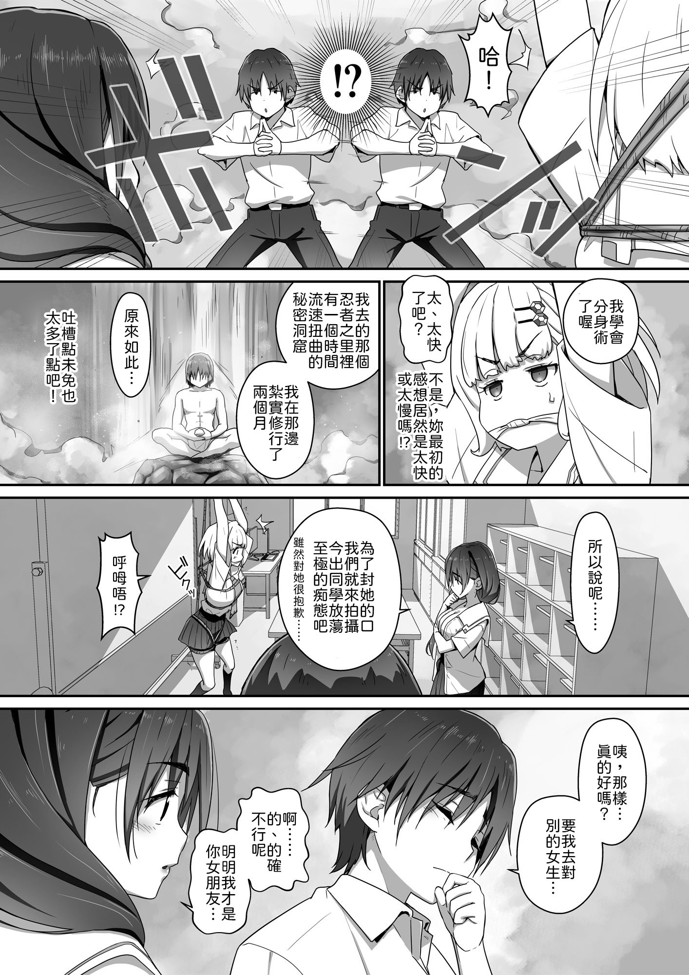 [はぁと饅頭マニア (亜方逸樹)] 地味子な藤宮さん、秘密の同人活動バレ さぁ大変! 2 [中譯] 10