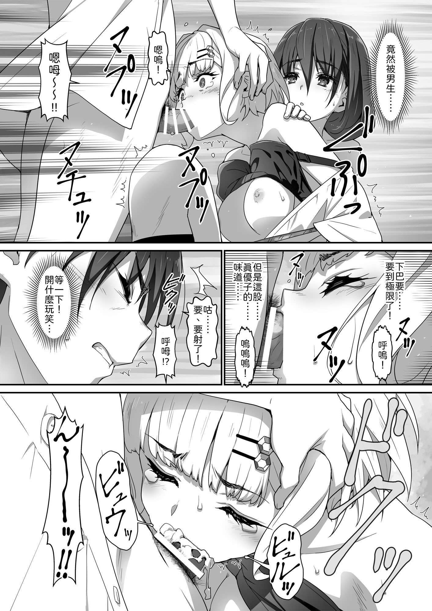 [はぁと饅頭マニア (亜方逸樹)] 地味子な藤宮さん、秘密の同人活動バレ さぁ大変! 2 [中譯] 15