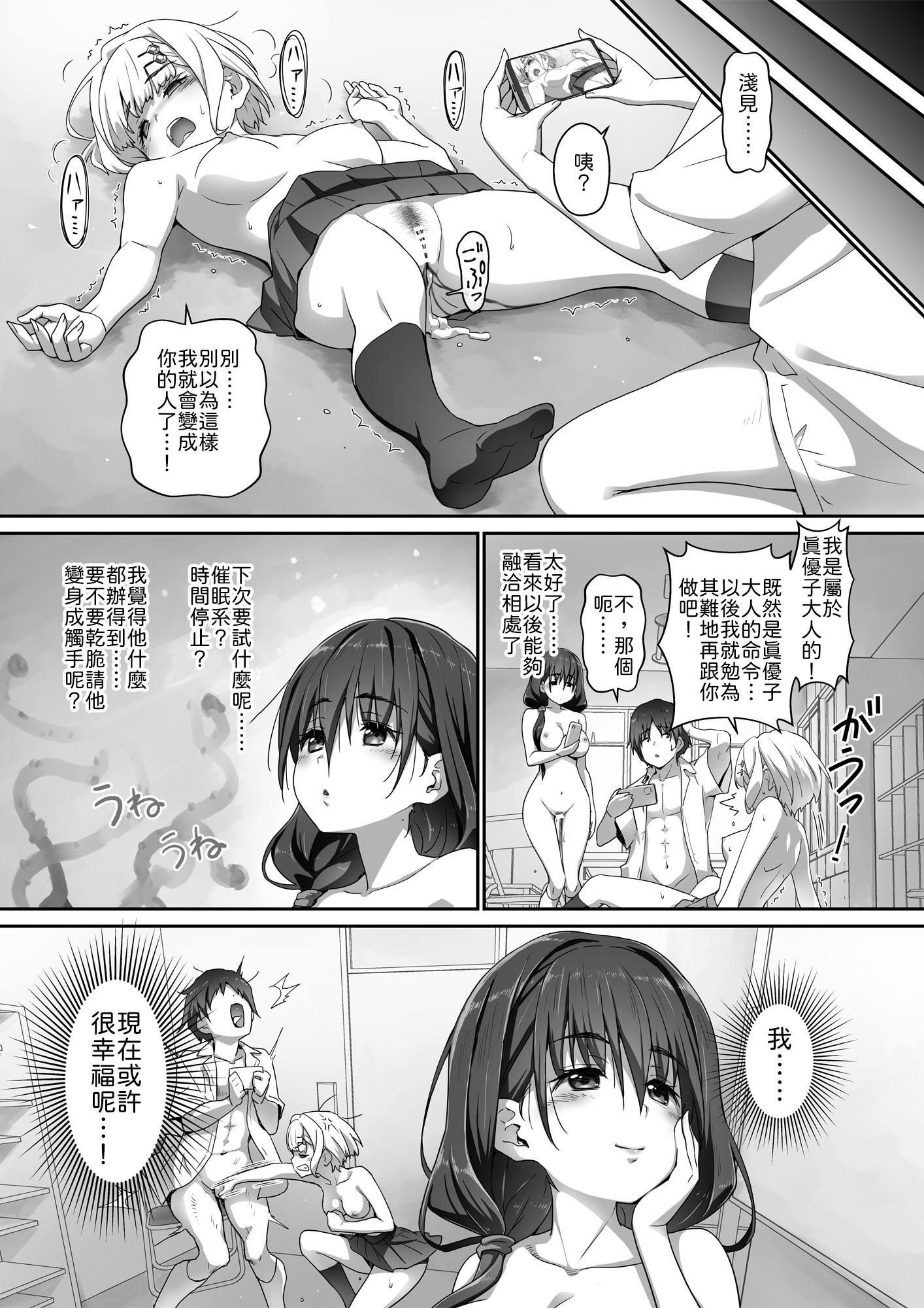 [はぁと饅頭マニア (亜方逸樹)] 地味子な藤宮さん、秘密の同人活動バレ さぁ大変! 2 [中譯] 24