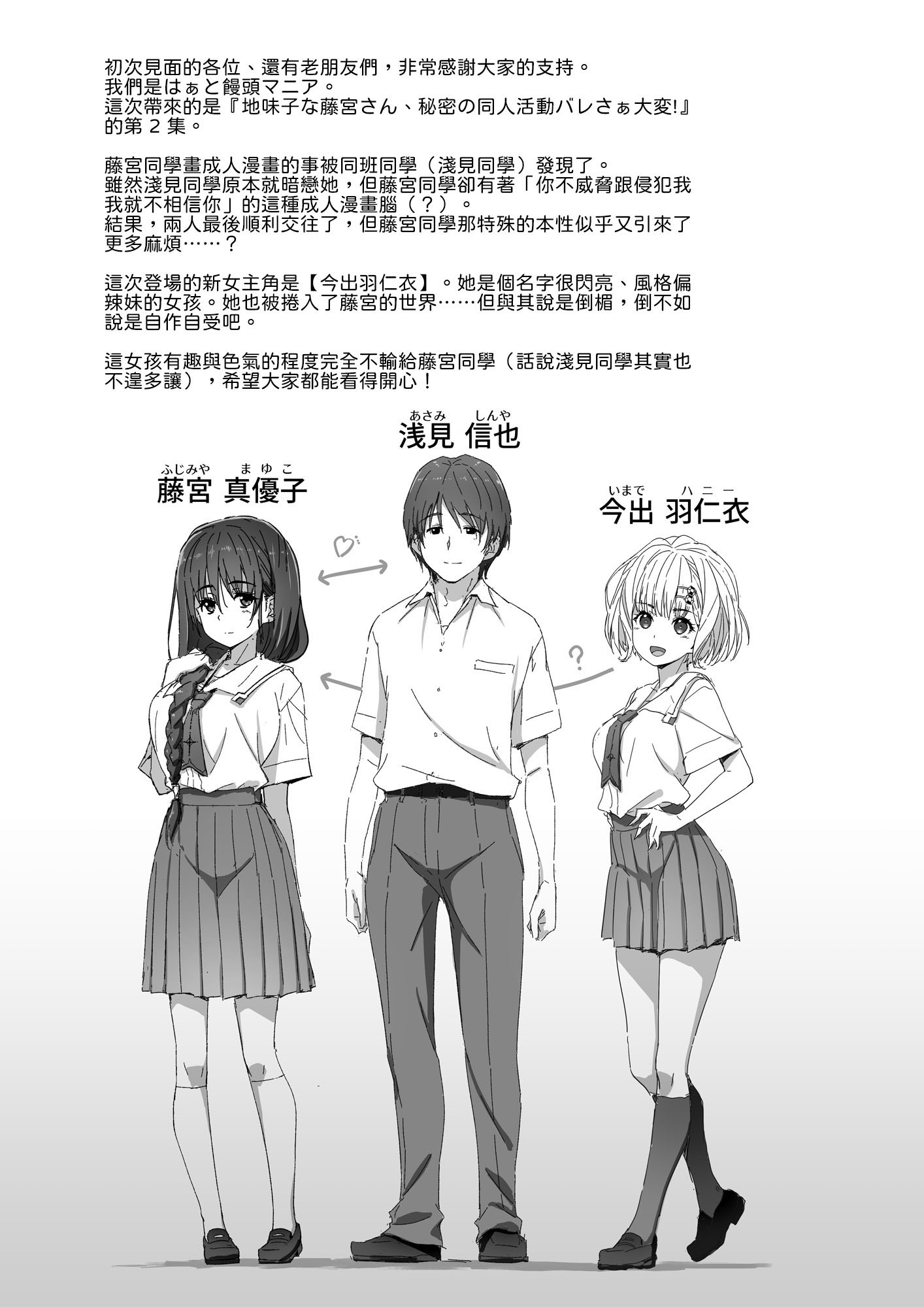 [はぁと饅頭マニア (亜方逸樹)] 地味子な藤宮さん、秘密の同人活動バレ さぁ大変! 2 [中譯] 3