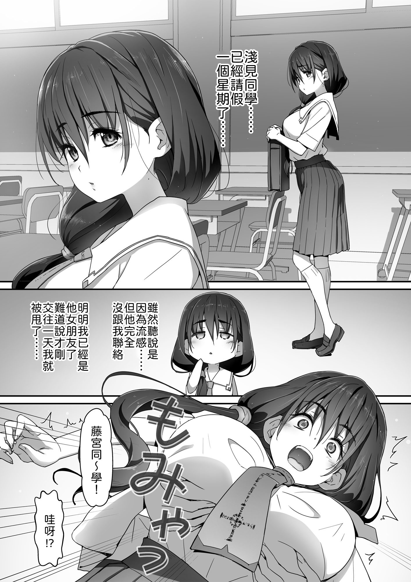 [はぁと饅頭マニア (亜方逸樹)] 地味子な藤宮さん、秘密の同人活動バレ さぁ大変! 2 [中譯] 4