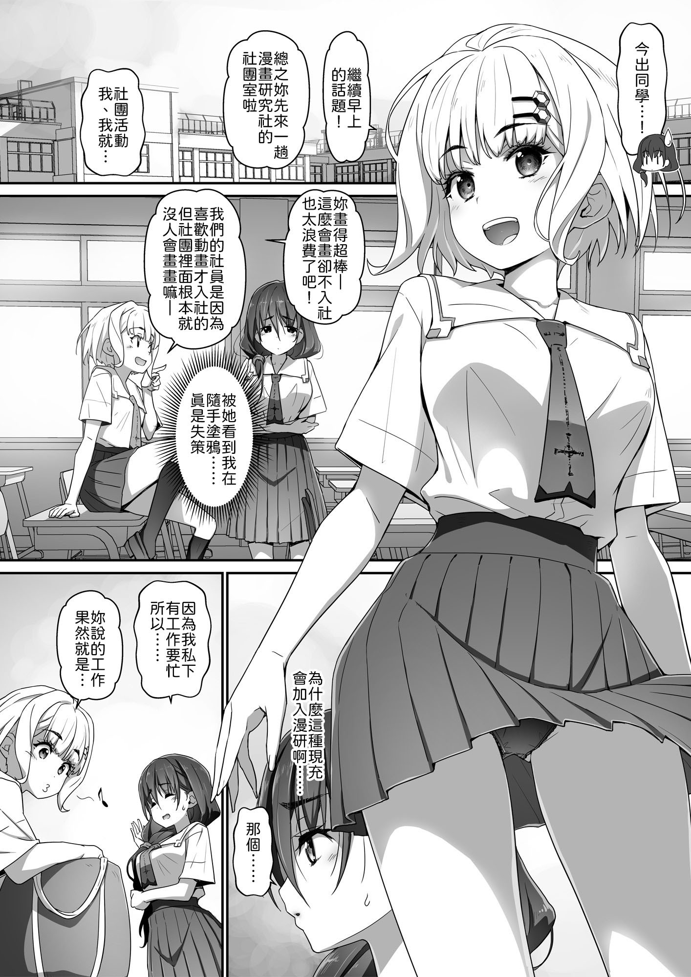 [はぁと饅頭マニア (亜方逸樹)] 地味子な藤宮さん、秘密の同人活動バレ さぁ大変! 2 [中譯] 5