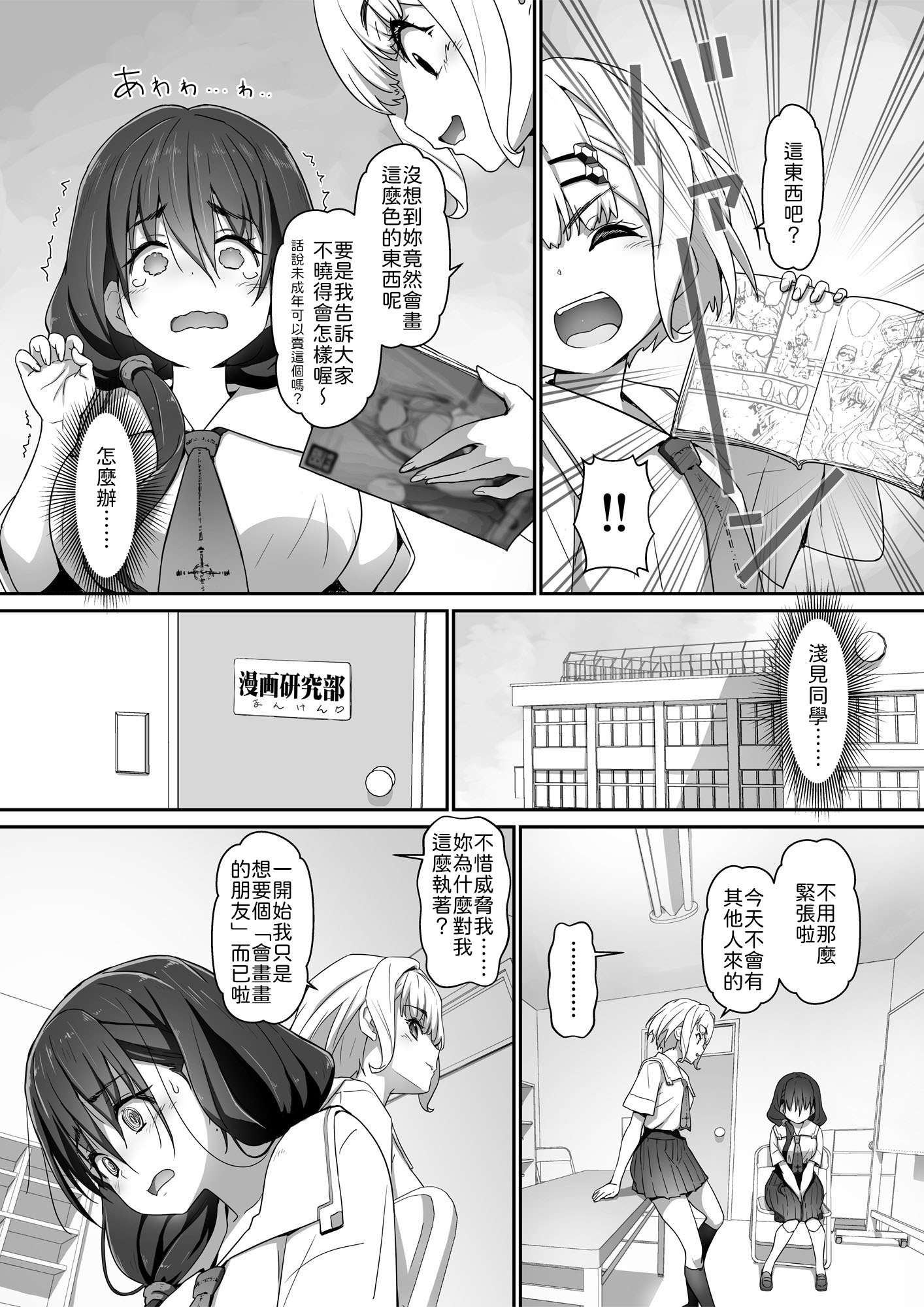 [はぁと饅頭マニア (亜方逸樹)] 地味子な藤宮さん、秘密の同人活動バレ さぁ大変! 2 [中譯] 6