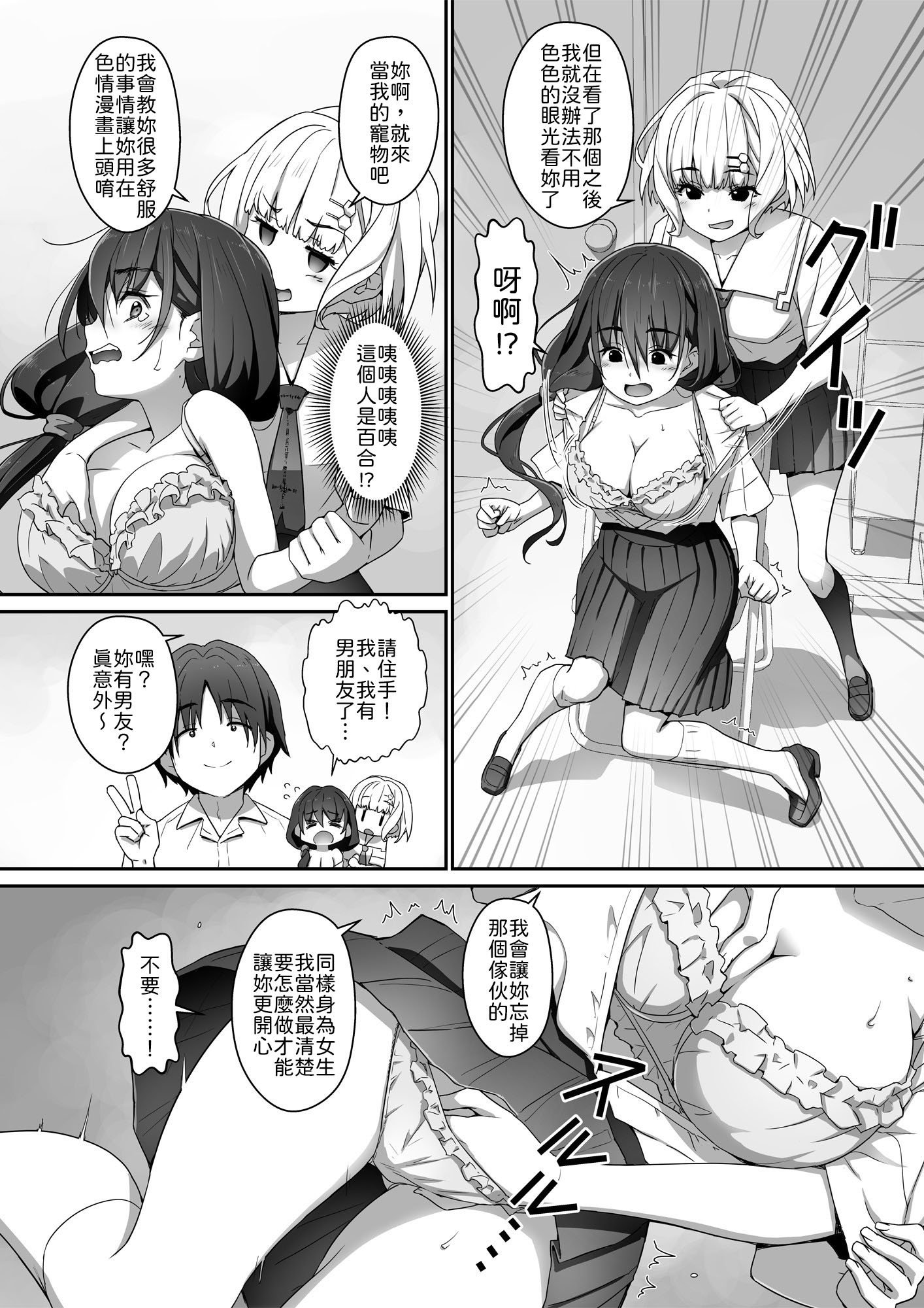 [はぁと饅頭マニア (亜方逸樹)] 地味子な藤宮さん、秘密の同人活動バレ さぁ大変! 2 [中譯] 7