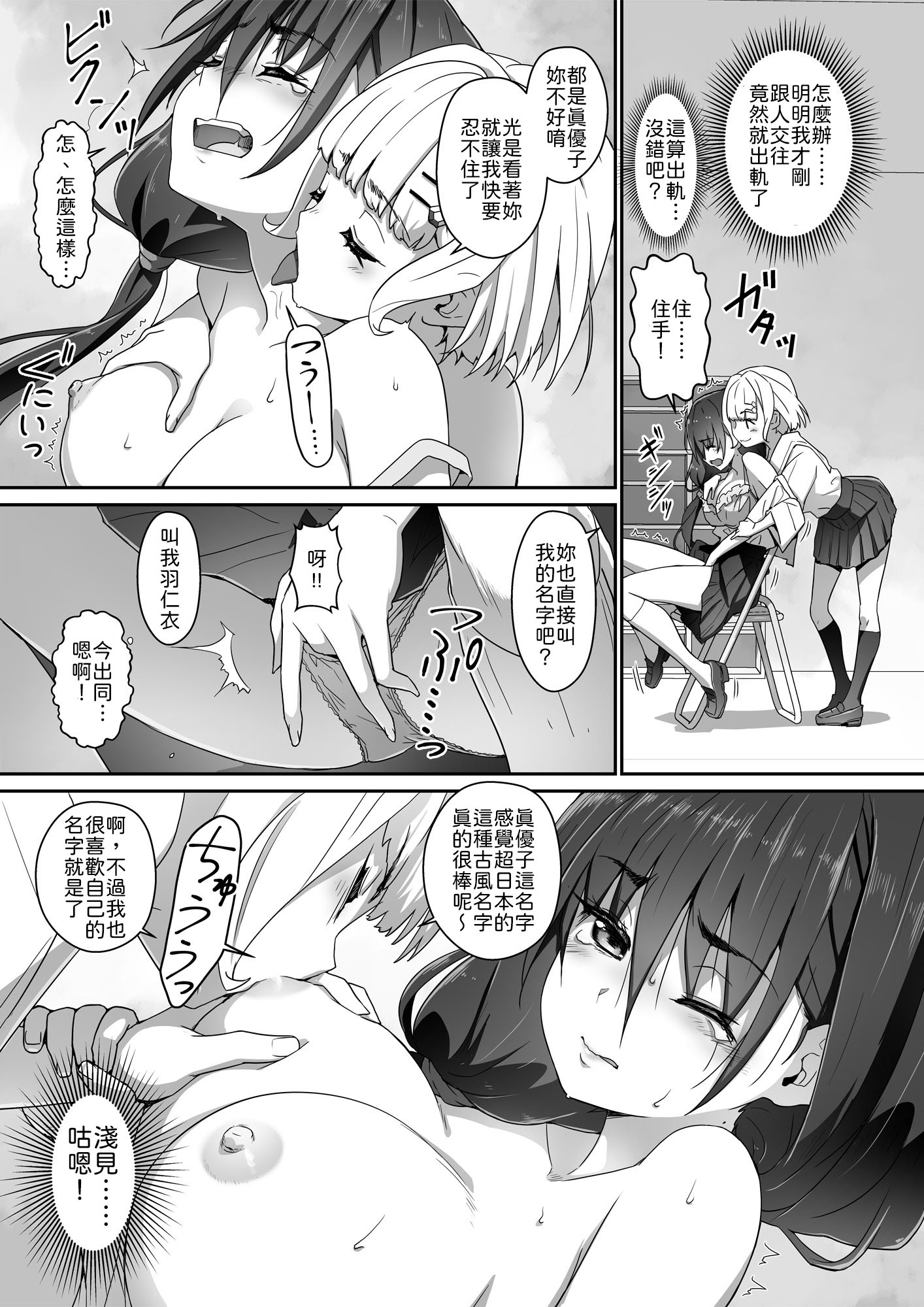 [はぁと饅頭マニア (亜方逸樹)] 地味子な藤宮さん、秘密の同人活動バレ さぁ大変! 2 [中譯] 8