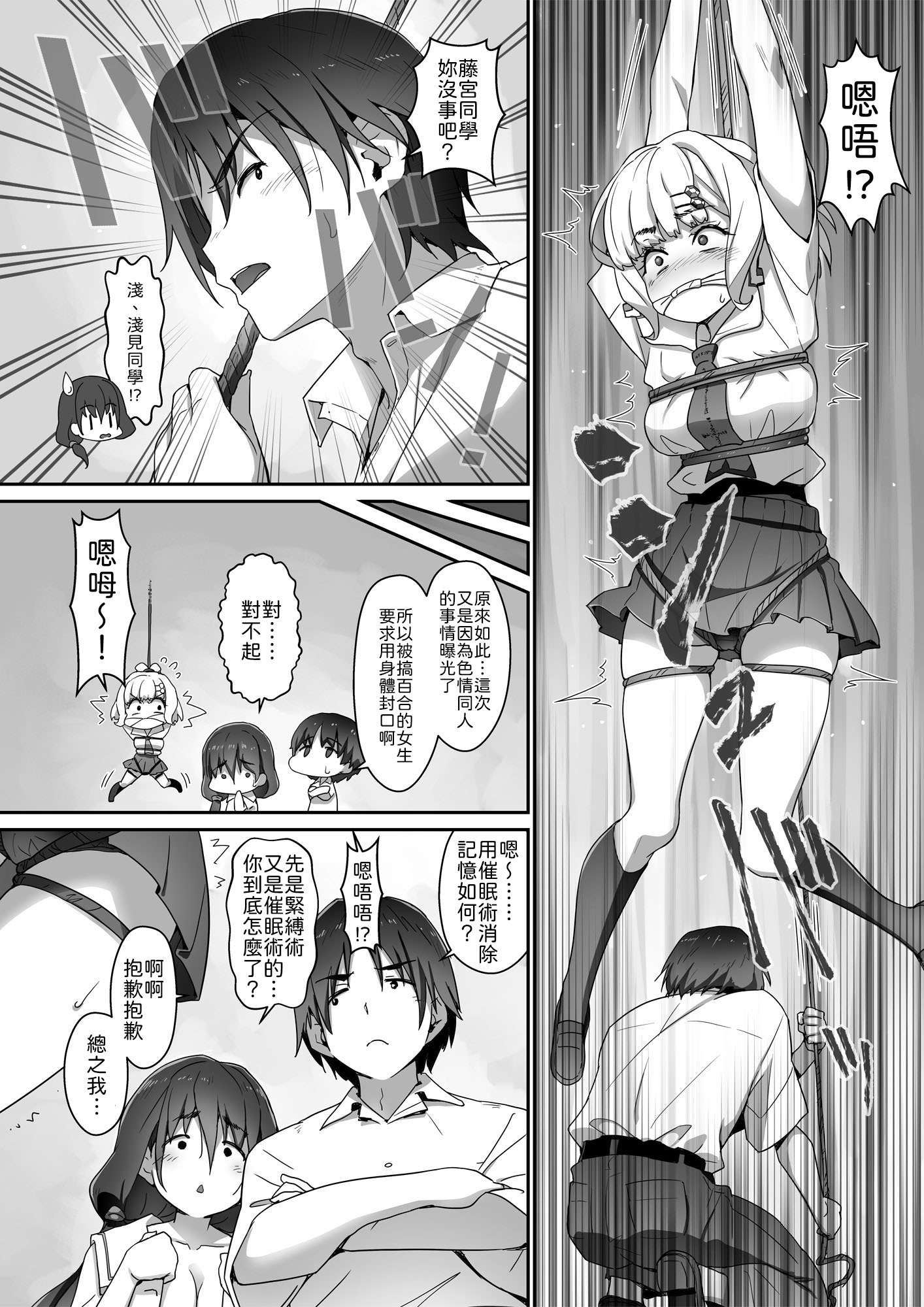 [はぁと饅頭マニア (亜方逸樹)] 地味子な藤宮さん、秘密の同人活動バレ さぁ大変! 2 [中譯] 9