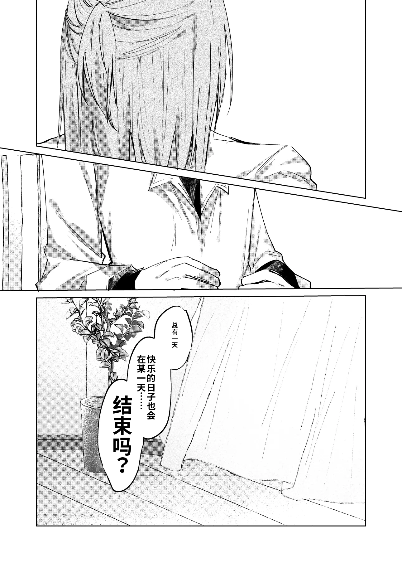 [日本漫画] [紀奈]一場春夢のうたかた 单本,单女,女学生制服,单男,丝袜#[25P]-23