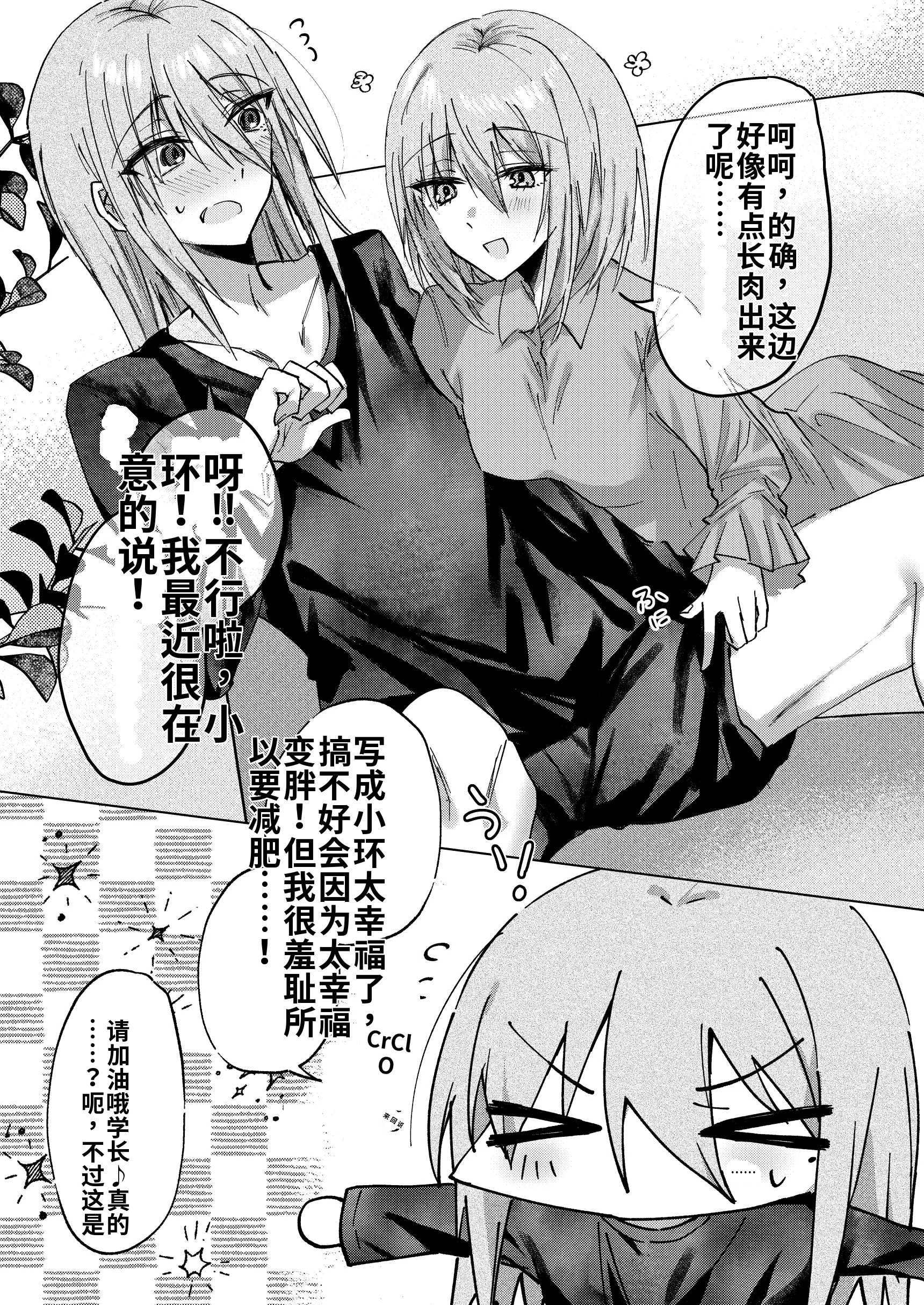 [日本漫画] [紀奈]もちもち柳月くんは痩せたい 单本,高潮潮吹,巨乳大奶#[16P]-5