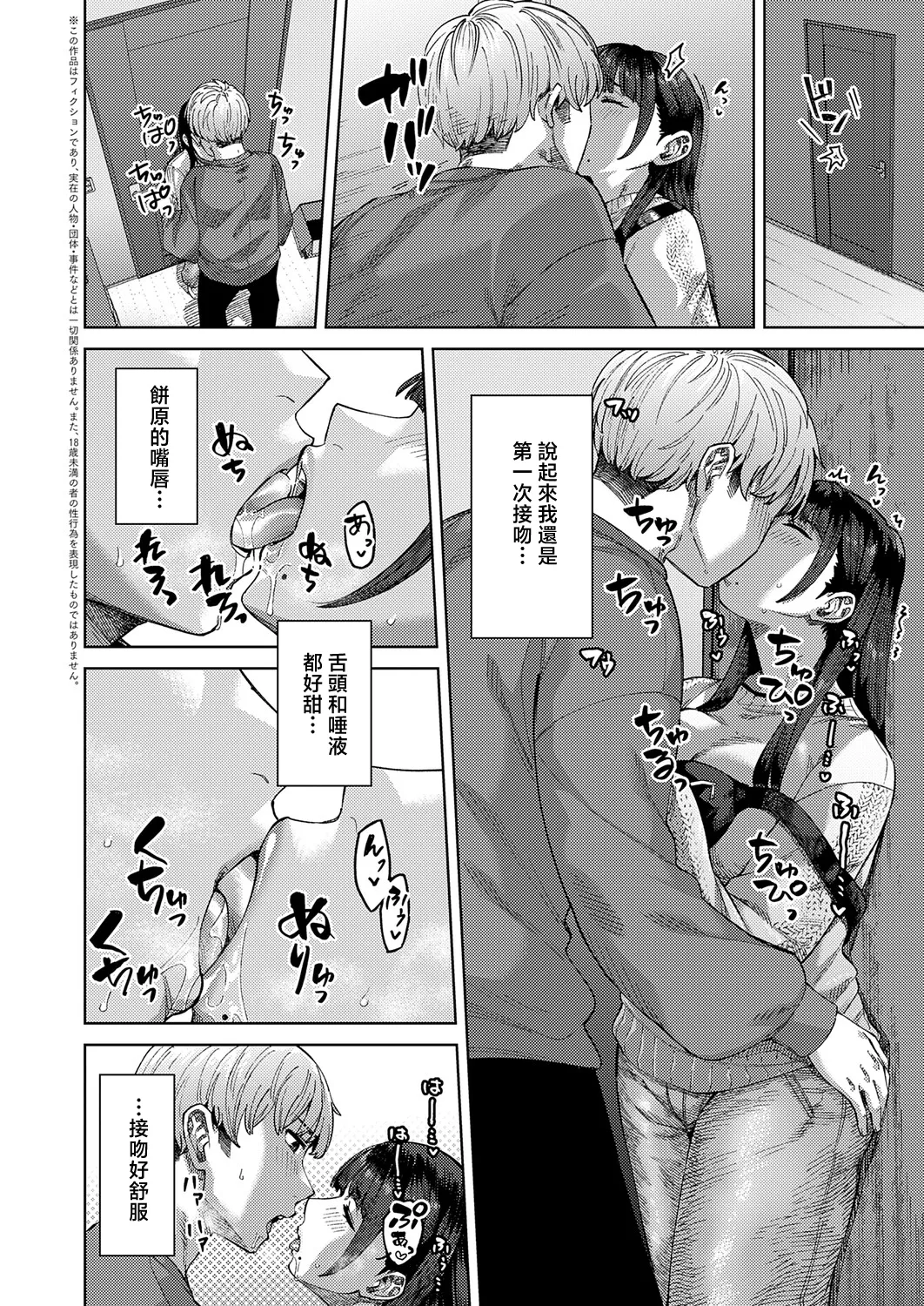 [日本漫画] [つくは] ふわとろぼでぃ (comicアンスリウム Vol.157 2026年5月号) [中国翻訳] [DL版] 单本,高潮潮吹,巨乳大奶,单女,单男,内射中出#[32P]-2
