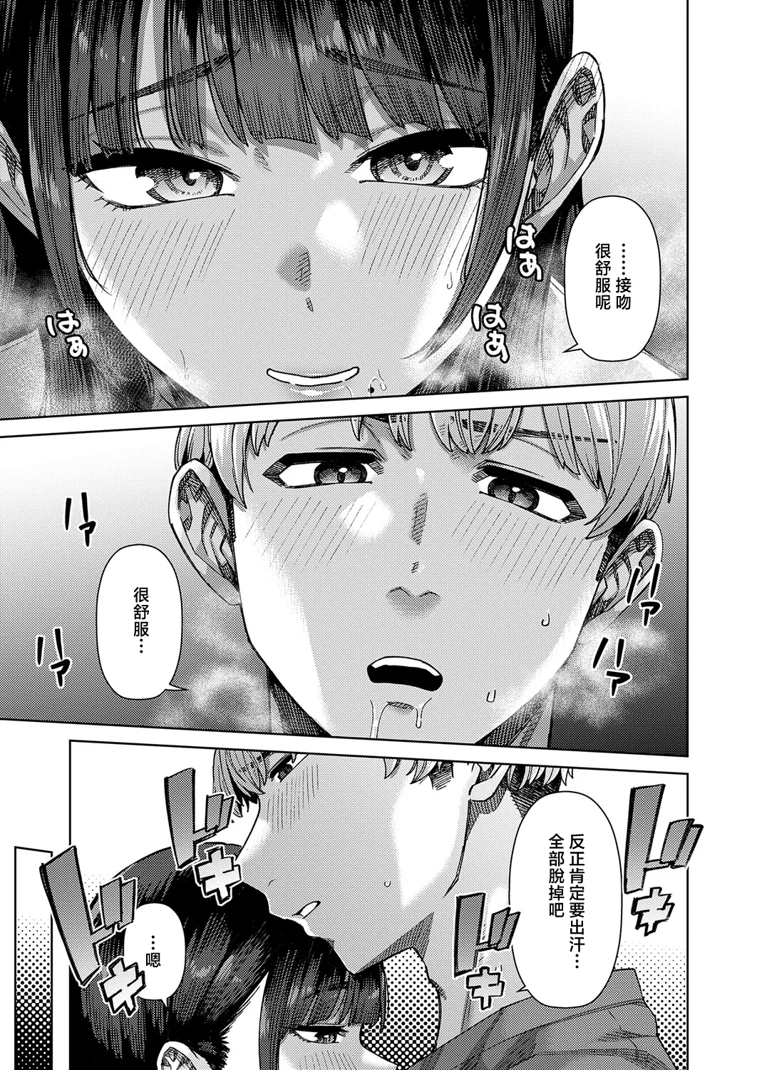 [日本漫画] [つくは] ふわとろぼでぃ (comicアンスリウム Vol.157 2026年5月号) [中国翻訳] [DL版] 单本,高潮潮吹,巨乳大奶,单女,单男,内射中出#[32P]-3