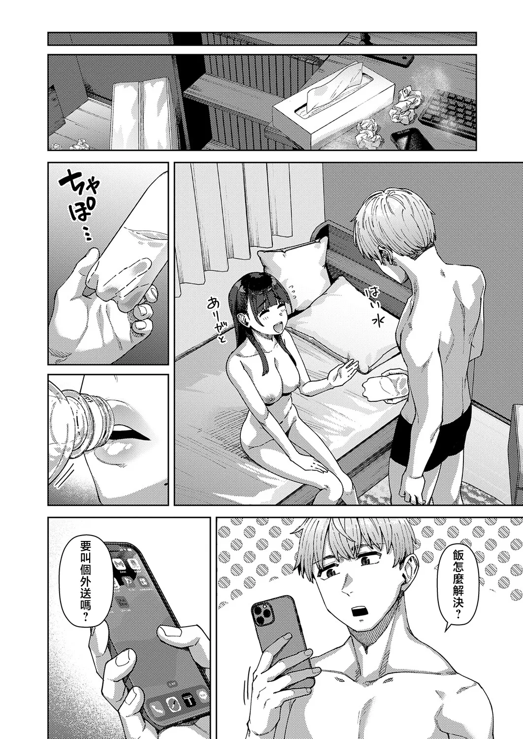 [日本漫画] [つくは] ふわとろぼでぃ (comicアンスリウム Vol.157 2026年5月号) [中国翻訳] [DL版] 单本,高潮潮吹,巨乳大奶,单女,单男,内射中出#[32P]-30