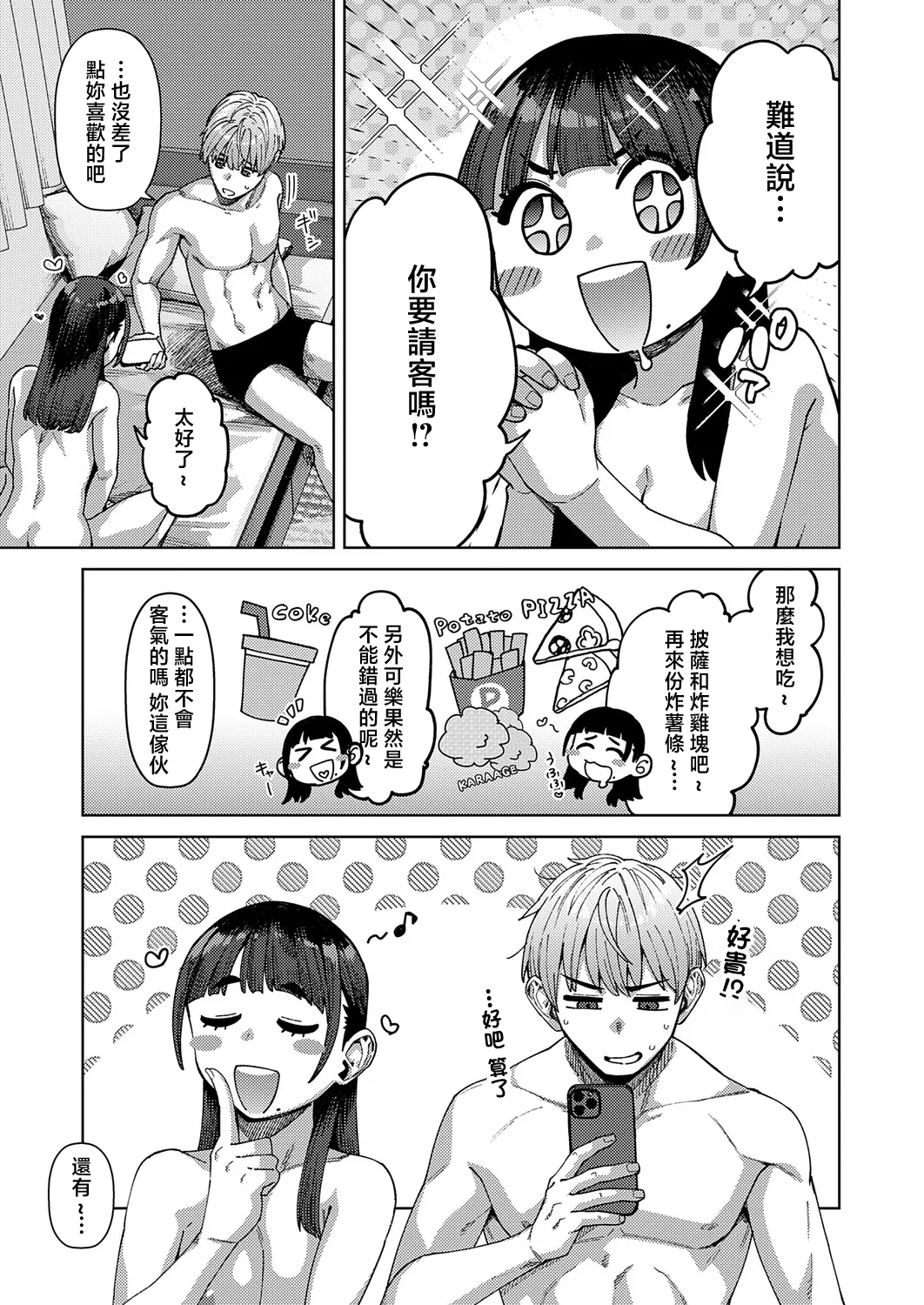 [日本漫画] [つくは] ふわとろぼでぃ (comicアンスリウム Vol.157 2026年5月号) [中国翻訳] [DL版] 单本,高潮潮吹,巨乳大奶,单女,单男,内射中出#[32P]-31