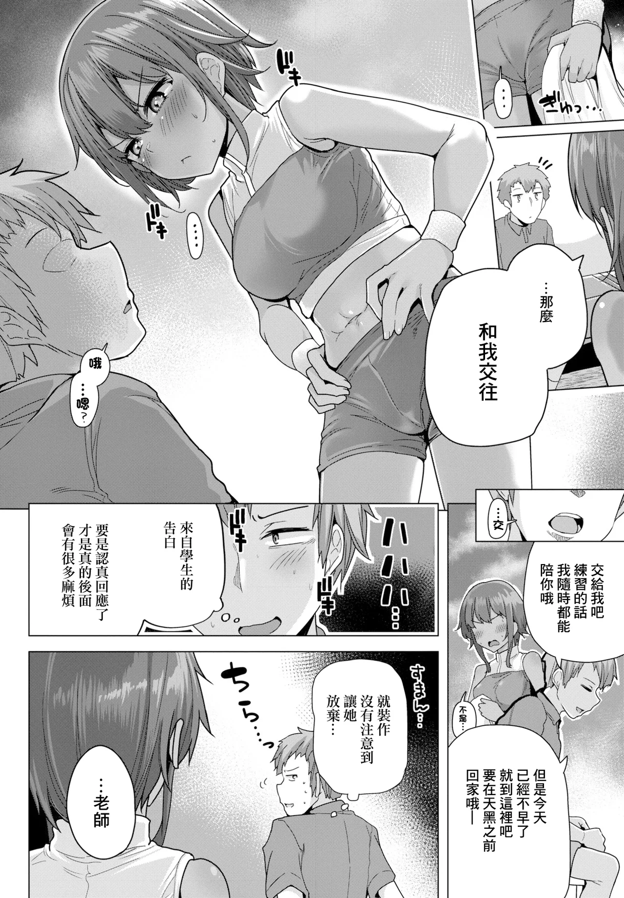 [日本漫画] [吉田] 褐色グラウンド (COMICペンギンクラブ2023年9月号) [中国翻訳] [DL版] 单本,单女,女学生制服,单男,泳装#[20P]-2