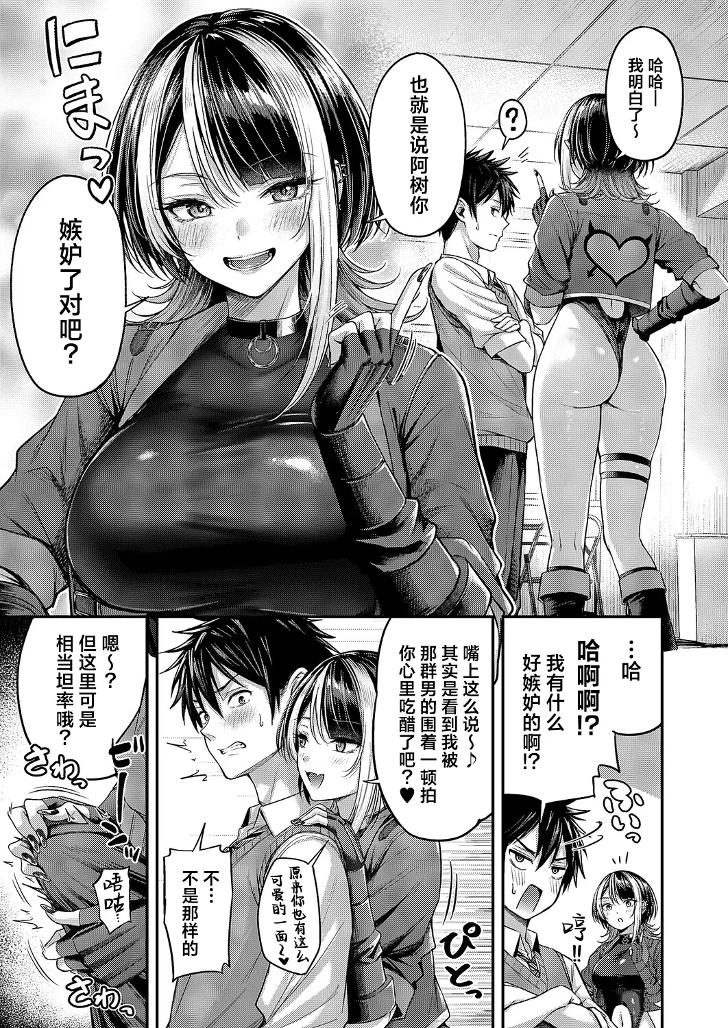 [日本漫画] [ナポ] 恋のランクマッチ② (コミック エグゼ 68)｜恋之排位决斗战 单本,高潮潮吹,女仆,巨乳大奶,丝袜#[38P]-12